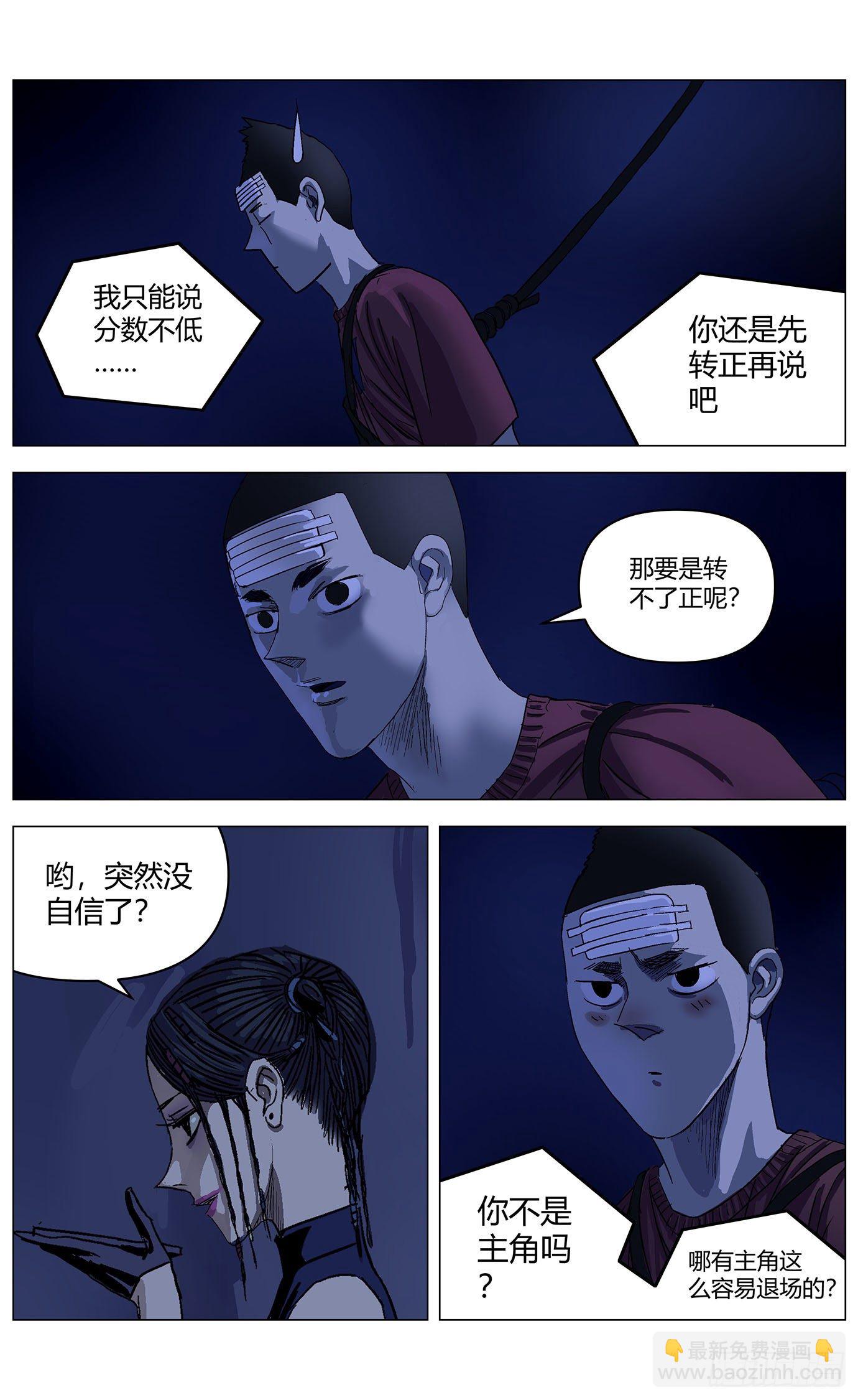 最高權限 - 第二十八話：晉升機制 - 3