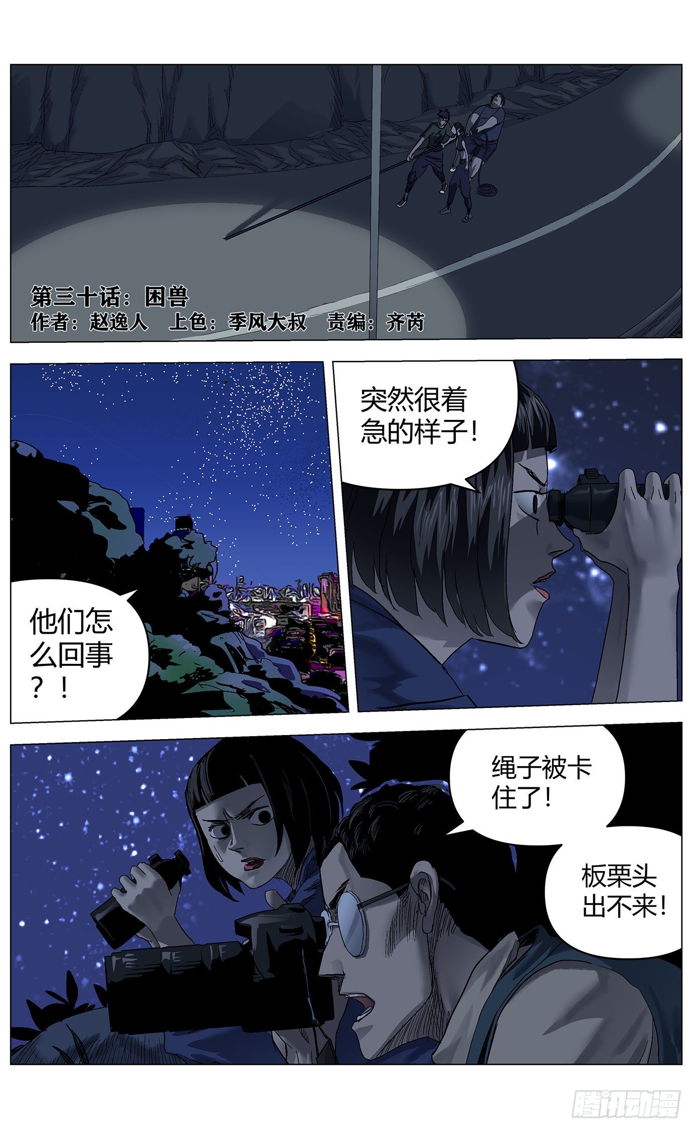 最高權限 - 第三十話：困獸 - 2