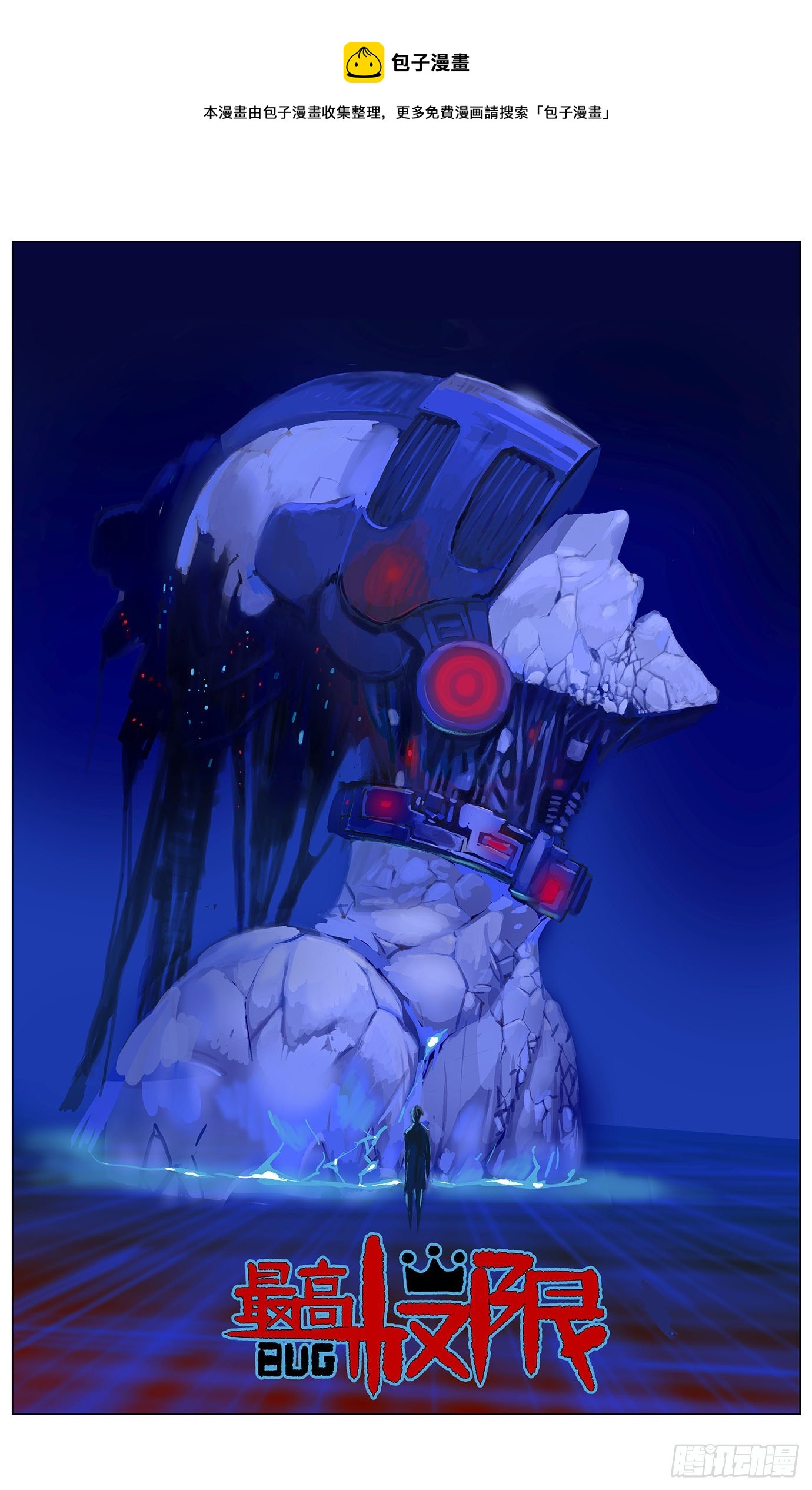 最高權限 - 第三十二話：密道 - 1