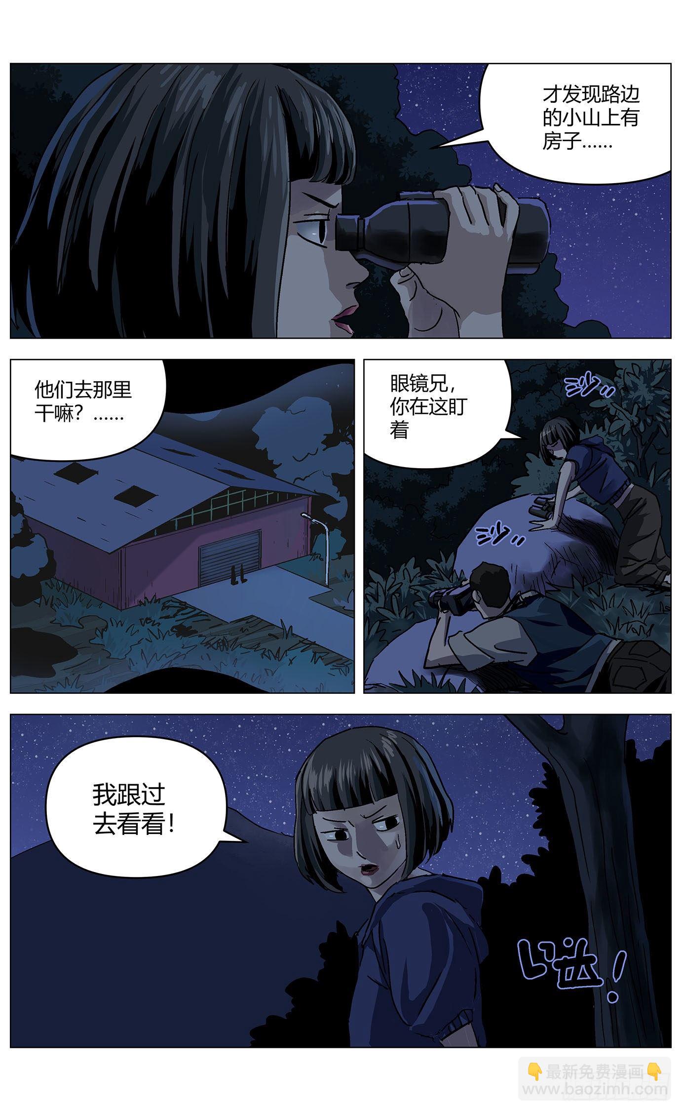 最高權限 - 第三十二話：密道 - 2