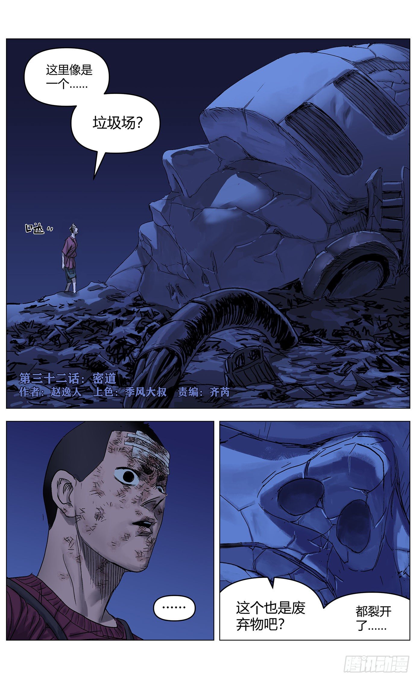 最高權限 - 第三十二話：密道 - 2