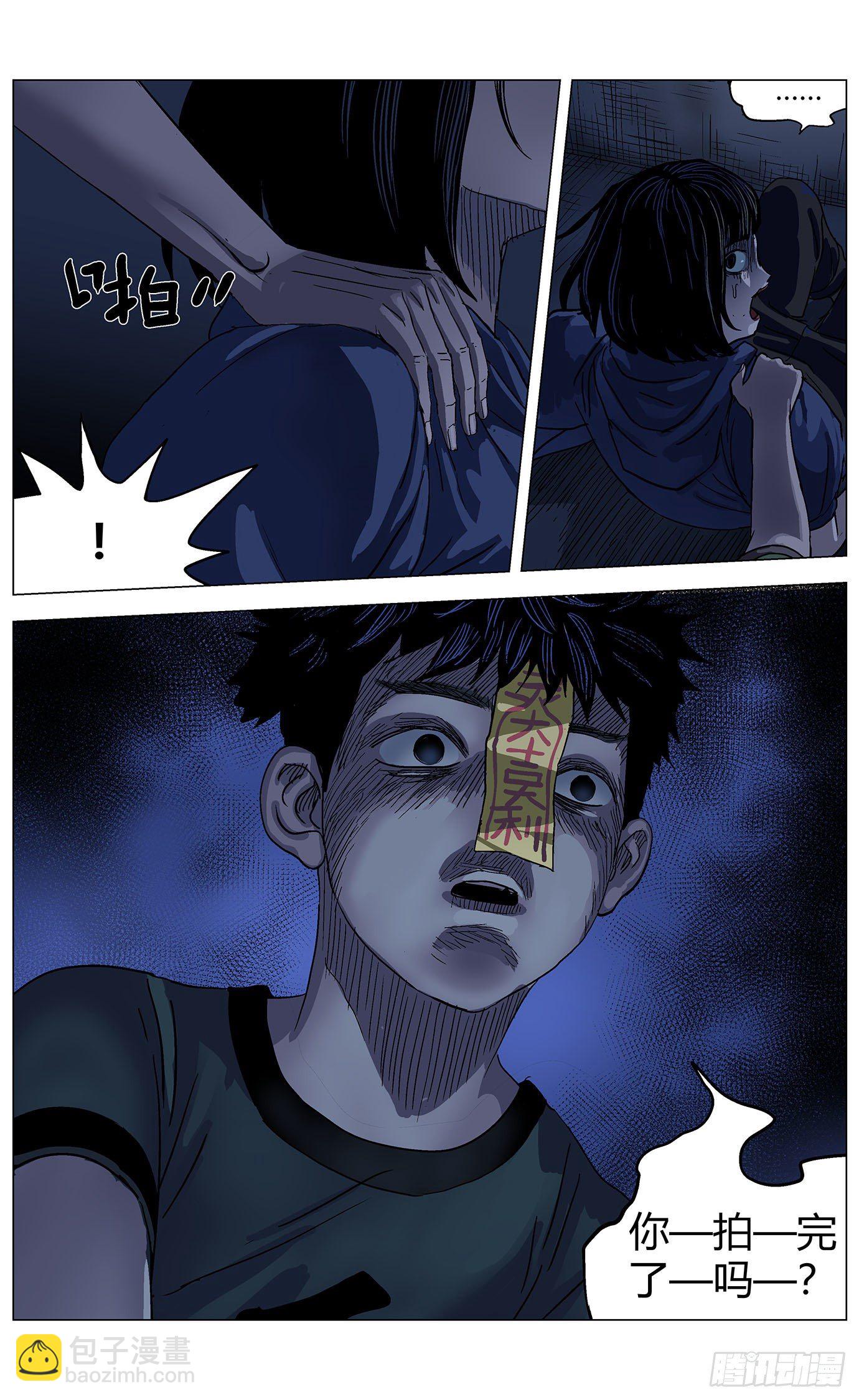 最高權限 - 第三十四話：回收站 - 2