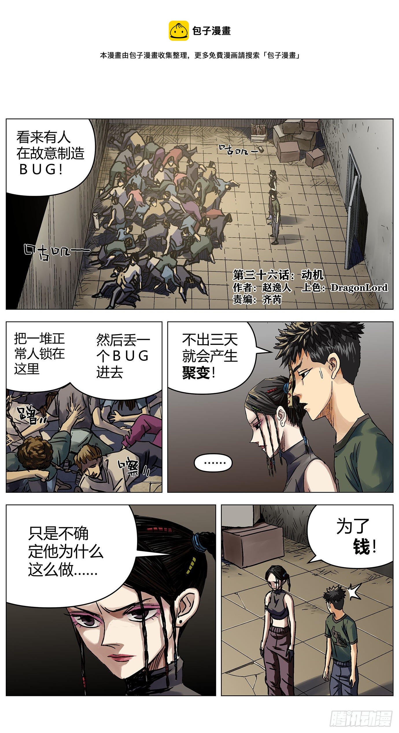 最高權限 - 第三十六話：動機 - 1