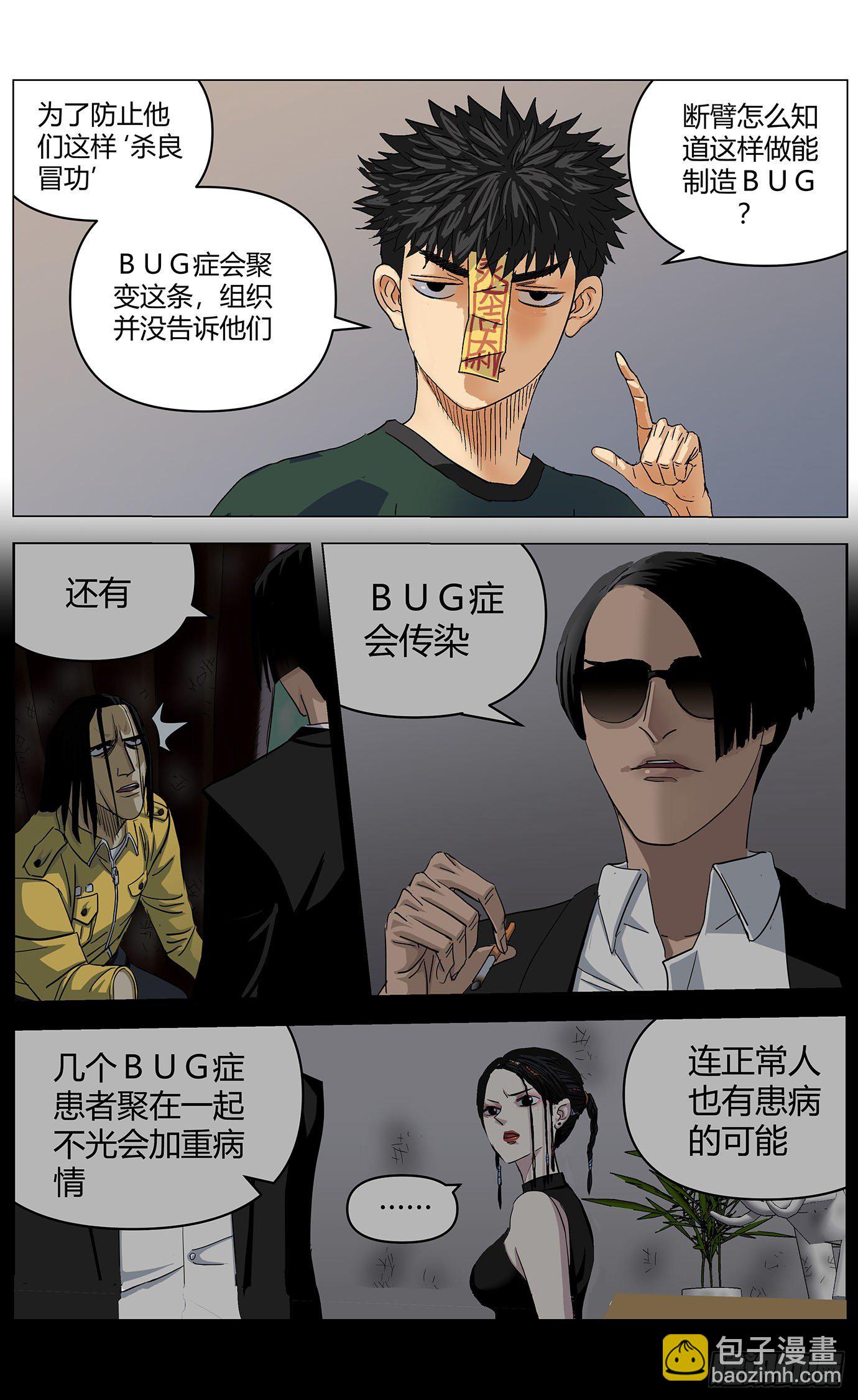 最高權限 - 第三十六話：動機 - 1