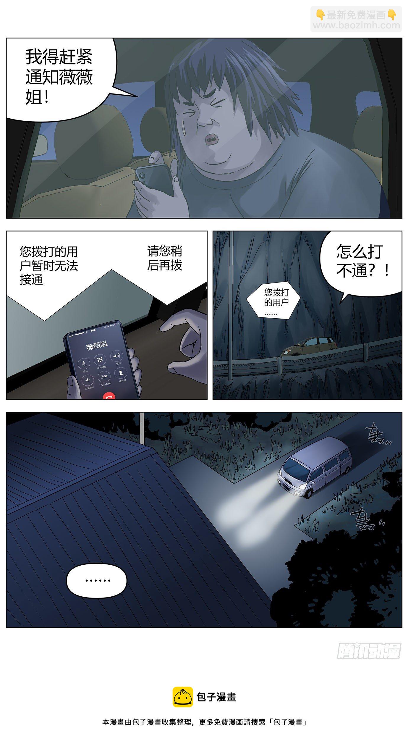 最高權限 - 第三十六話：動機 - 1