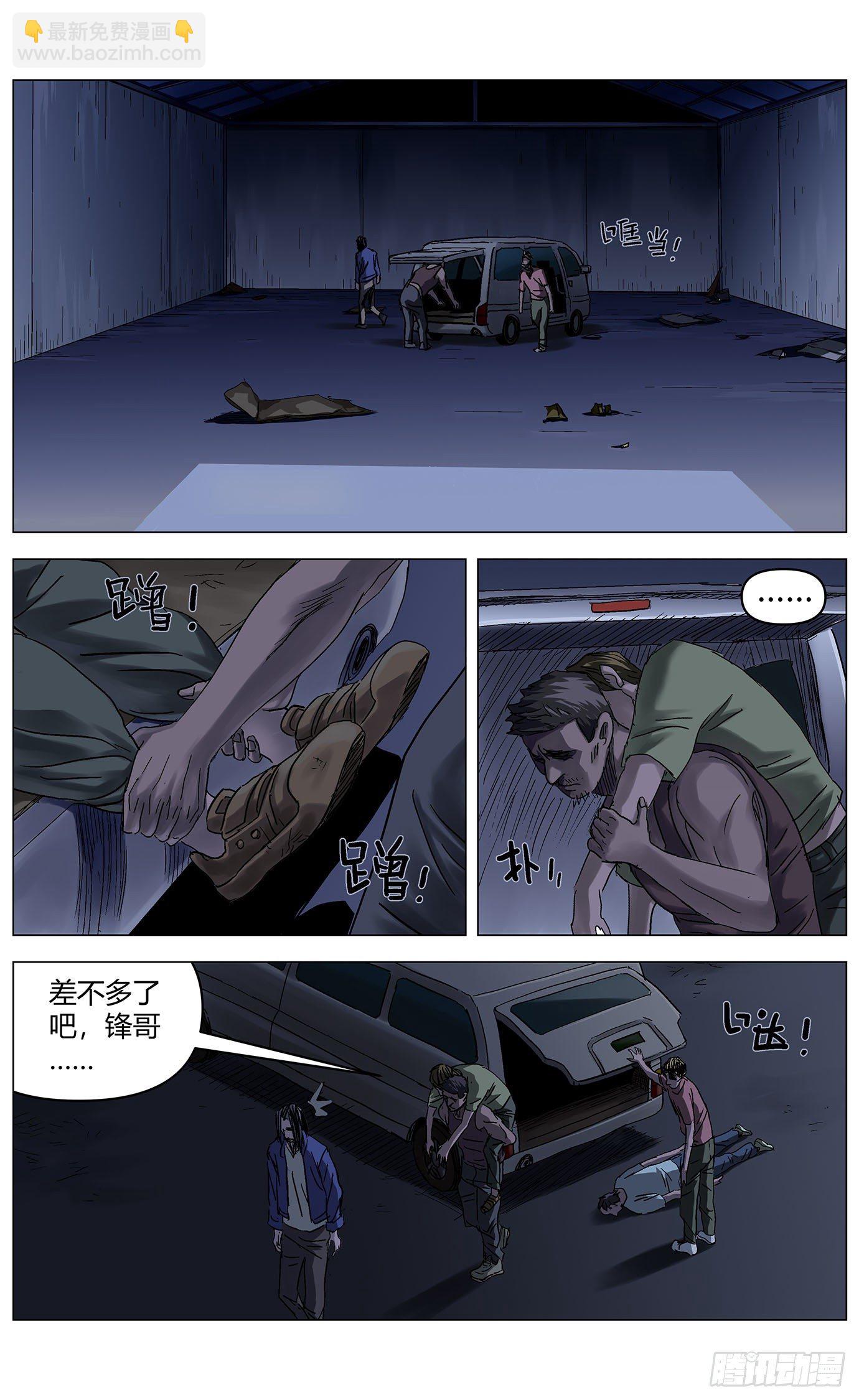 最高權限 - 第三十六話：動機 - 2