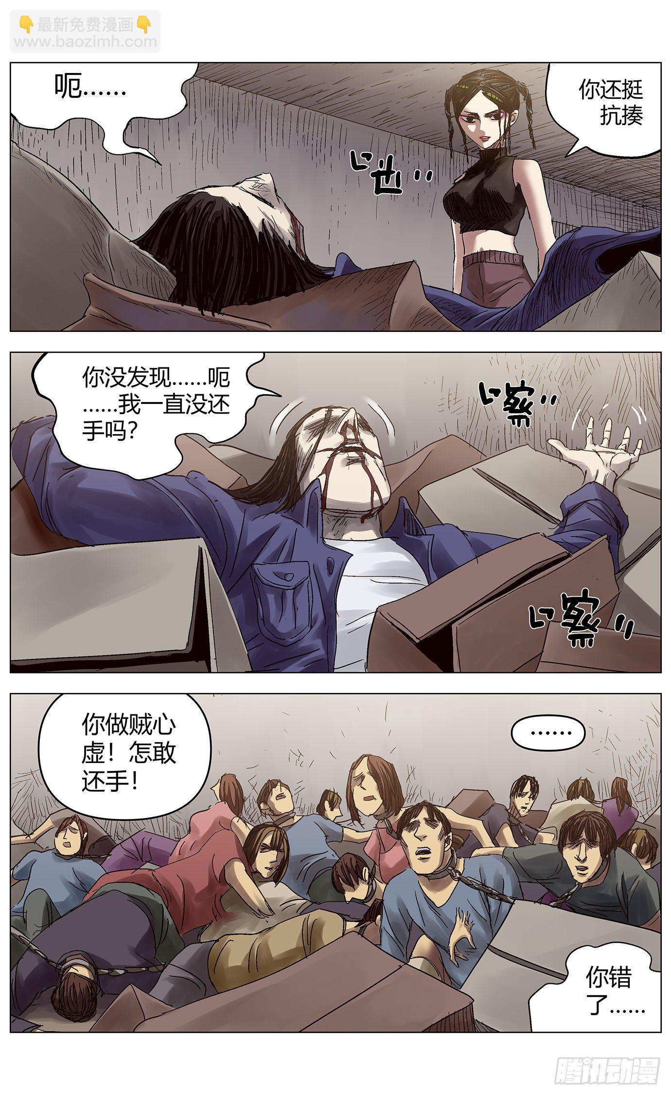 最高權限 - 第三十八話：衰仔 - 2