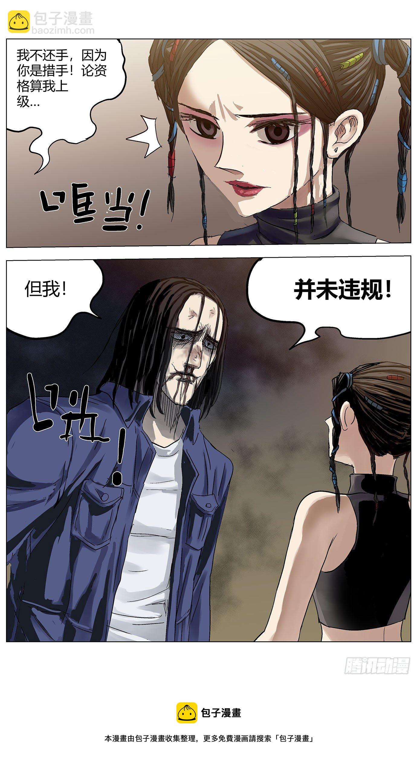 最高權限 - 第三十八話：衰仔 - 3