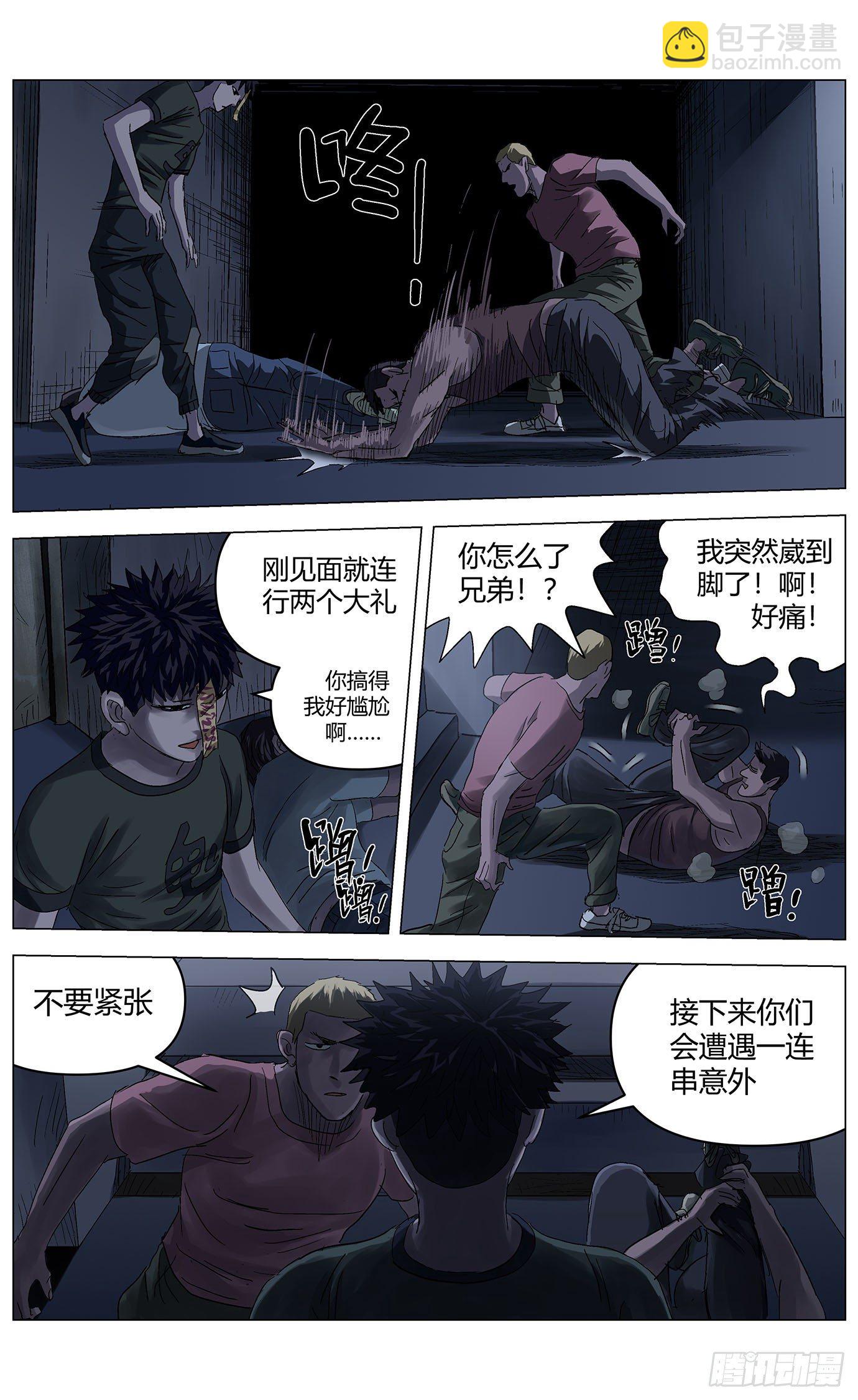 最高權限 - 第三十八話：衰仔 - 1