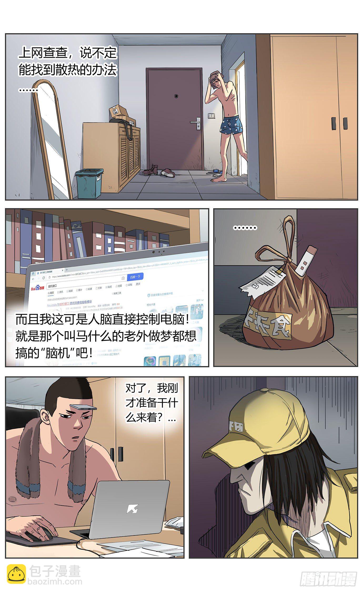 最高權限 - 第四話：開門！外賣！ - 1