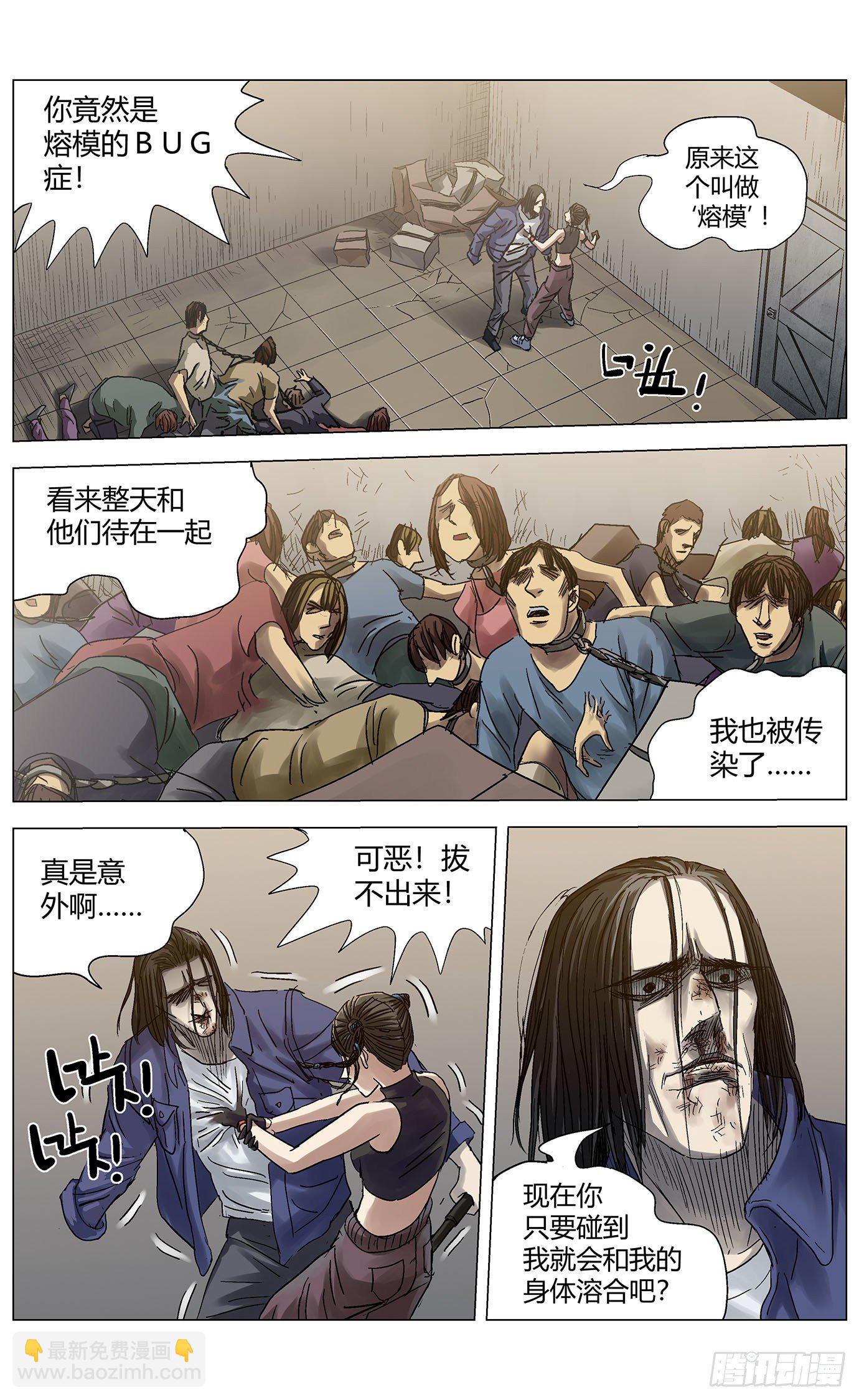 最高權限 - 第四十話：遠程攻擊 - 2