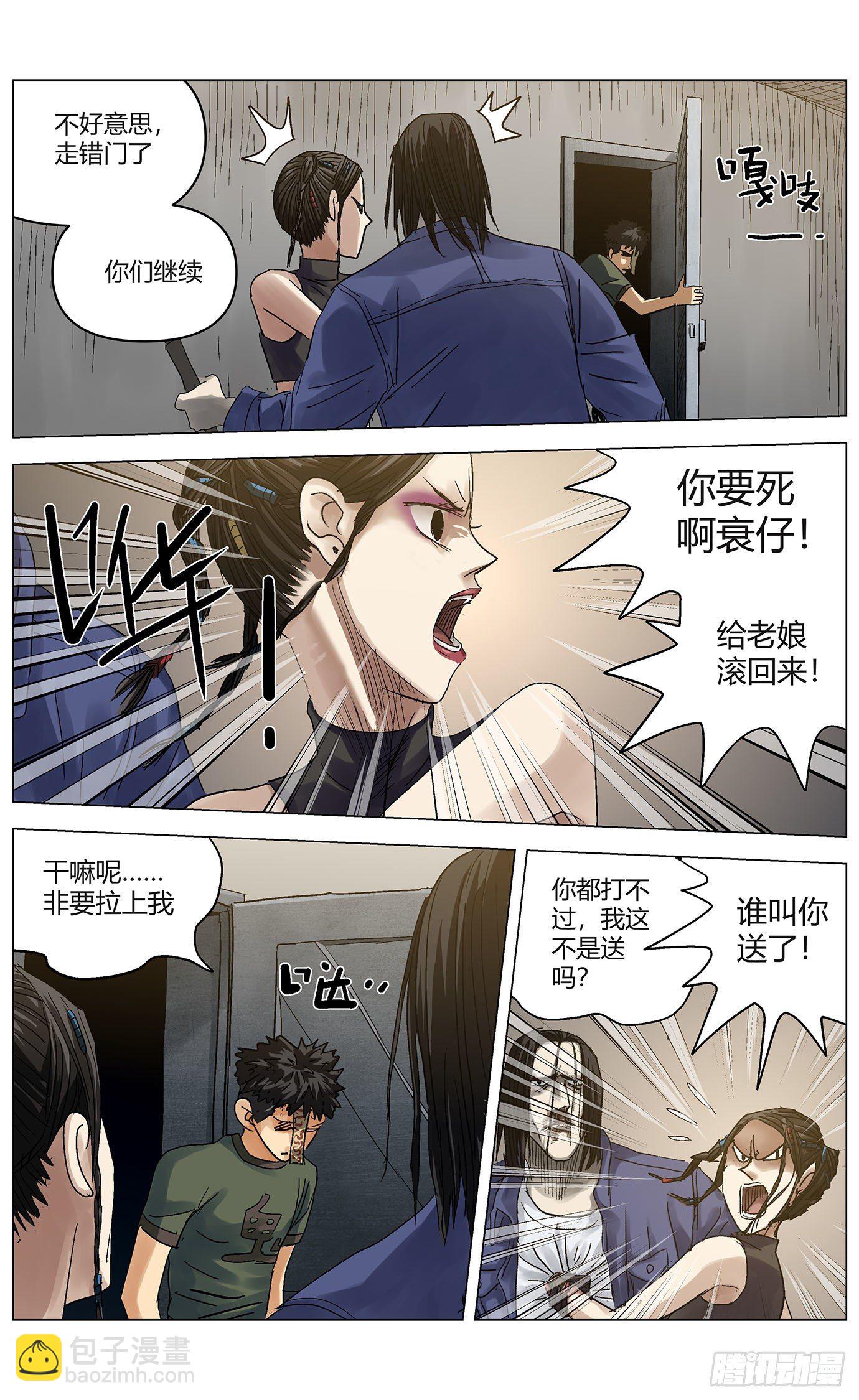 最高權限 - 第四十話：遠程攻擊 - 3