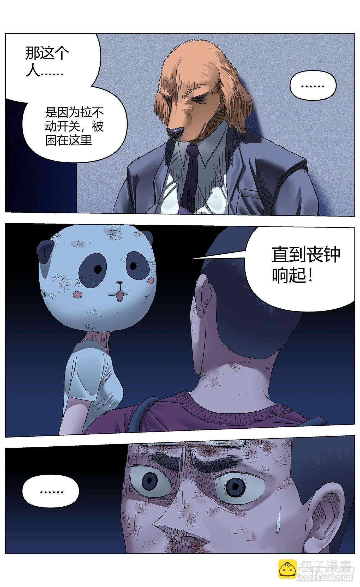 最高權限 - 第四十三話：機會 - 2