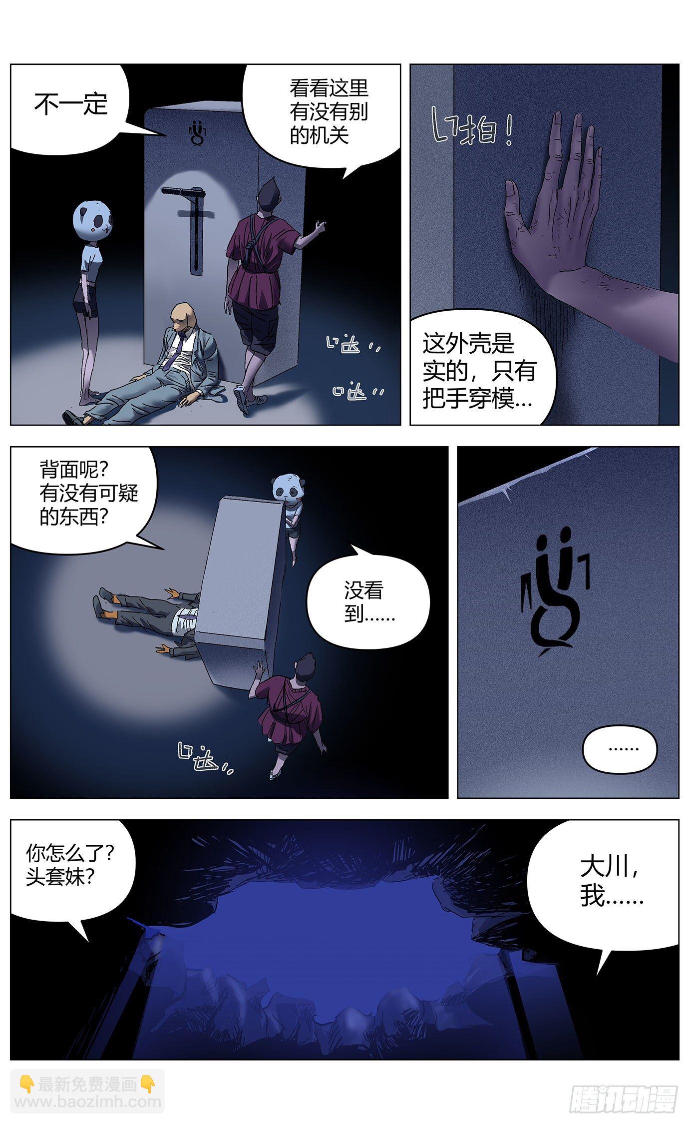 最高權限 - 第四十三話：機會 - 3