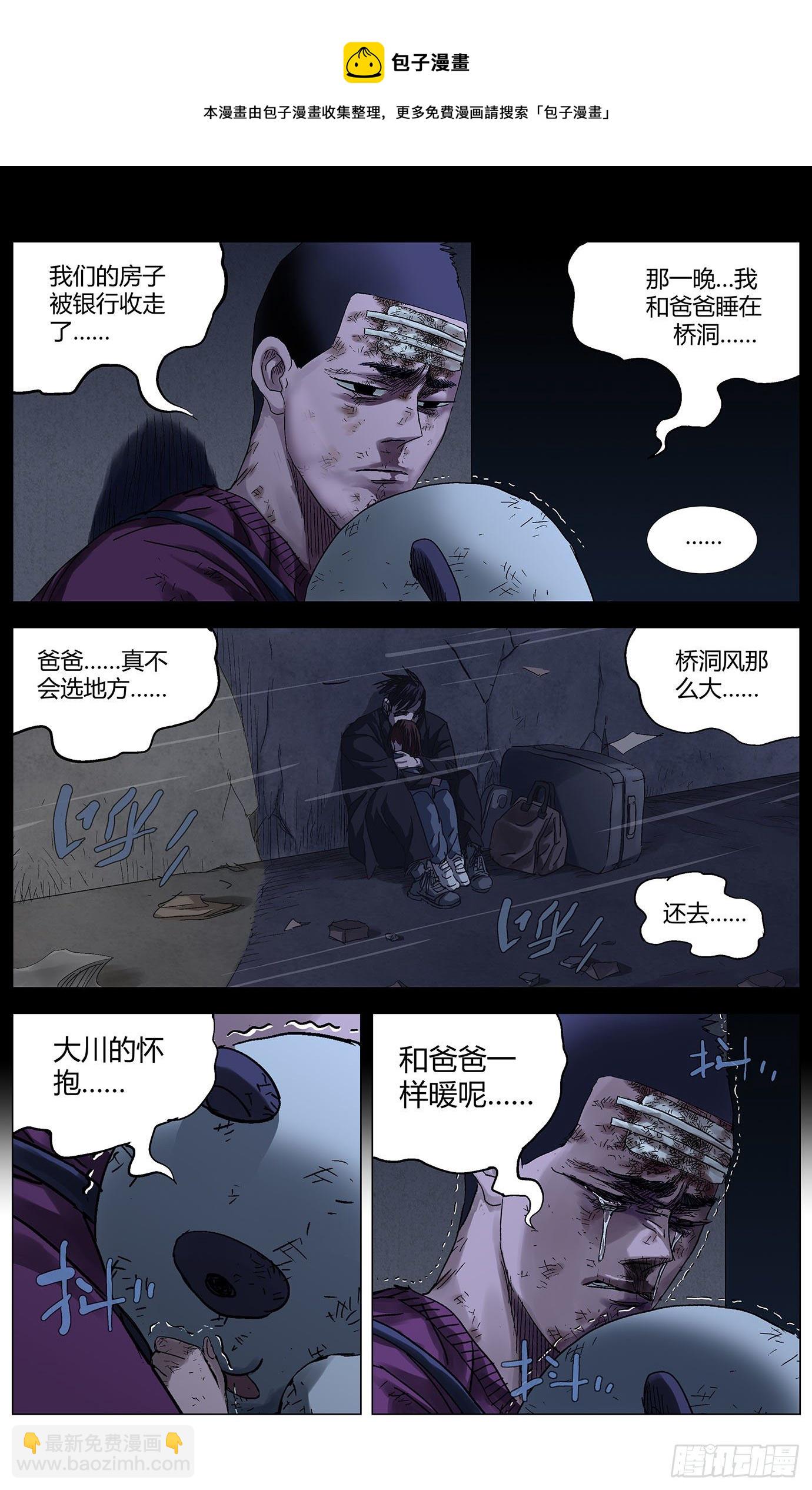 最高權限 - 第四十三話：機會 - 3