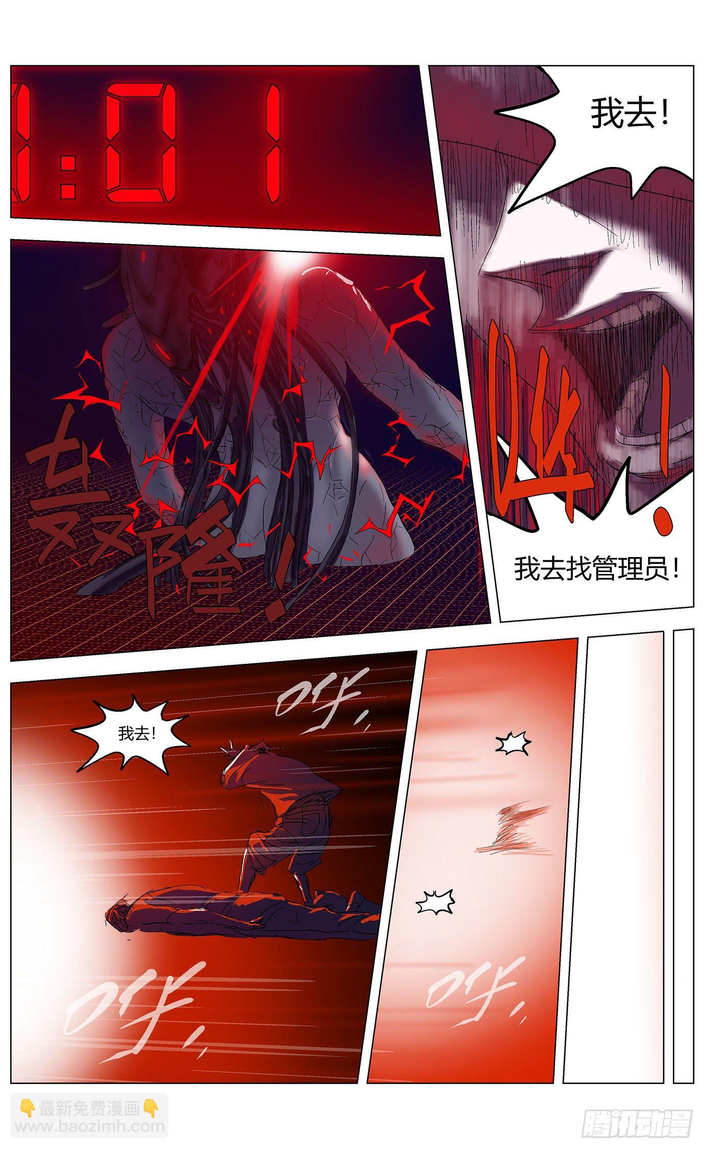 最高權限 - 第四十五話：新任務 - 3