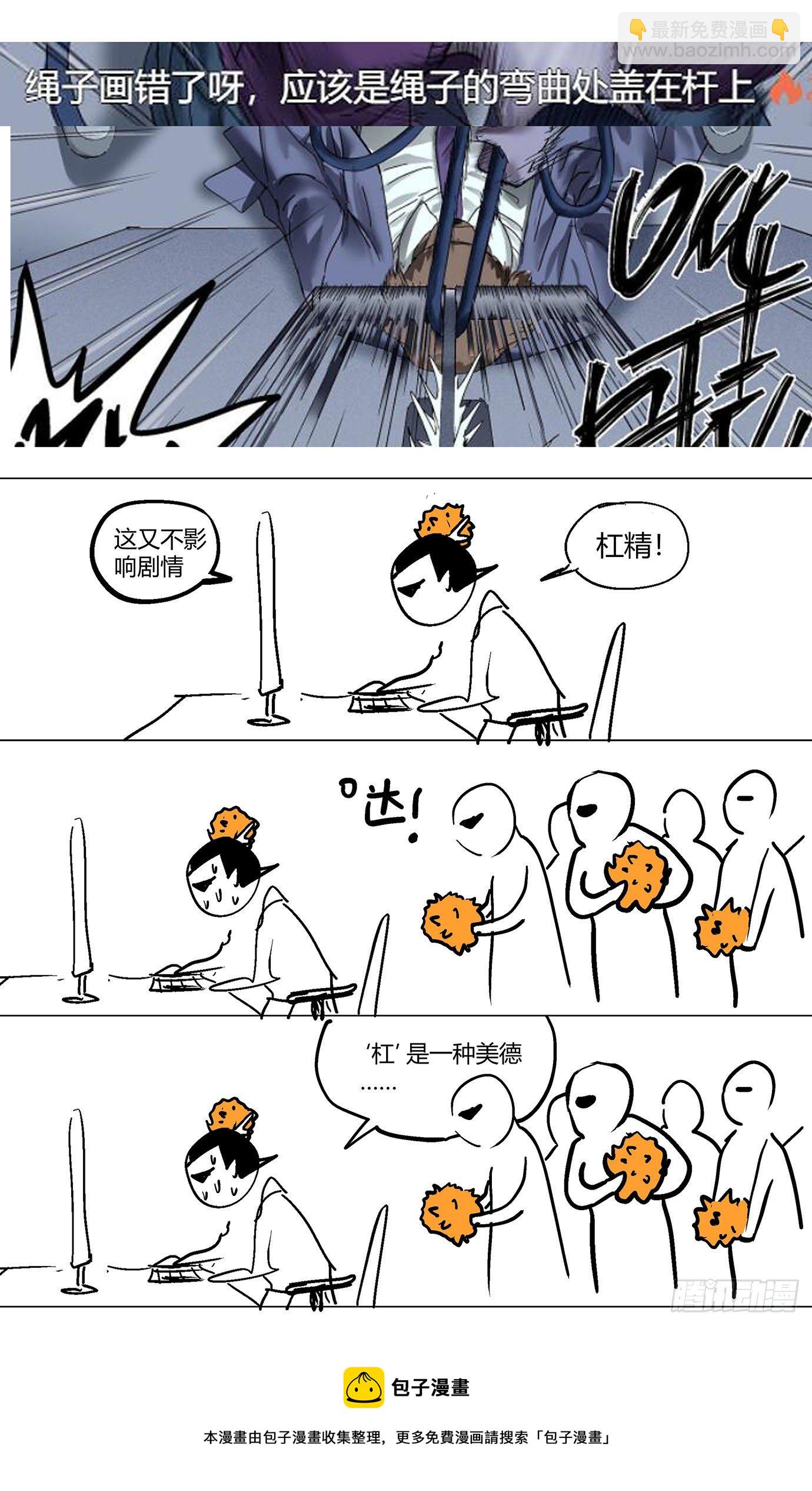 最高權限 - 第四十五話：新任務 - 1