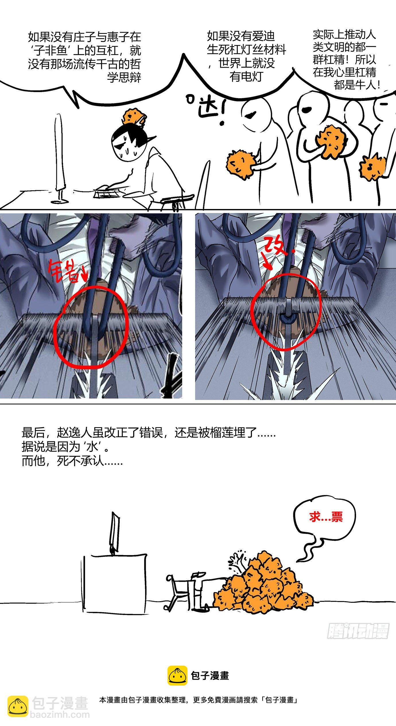 最高權限 - 第四十五話：新任務 - 2