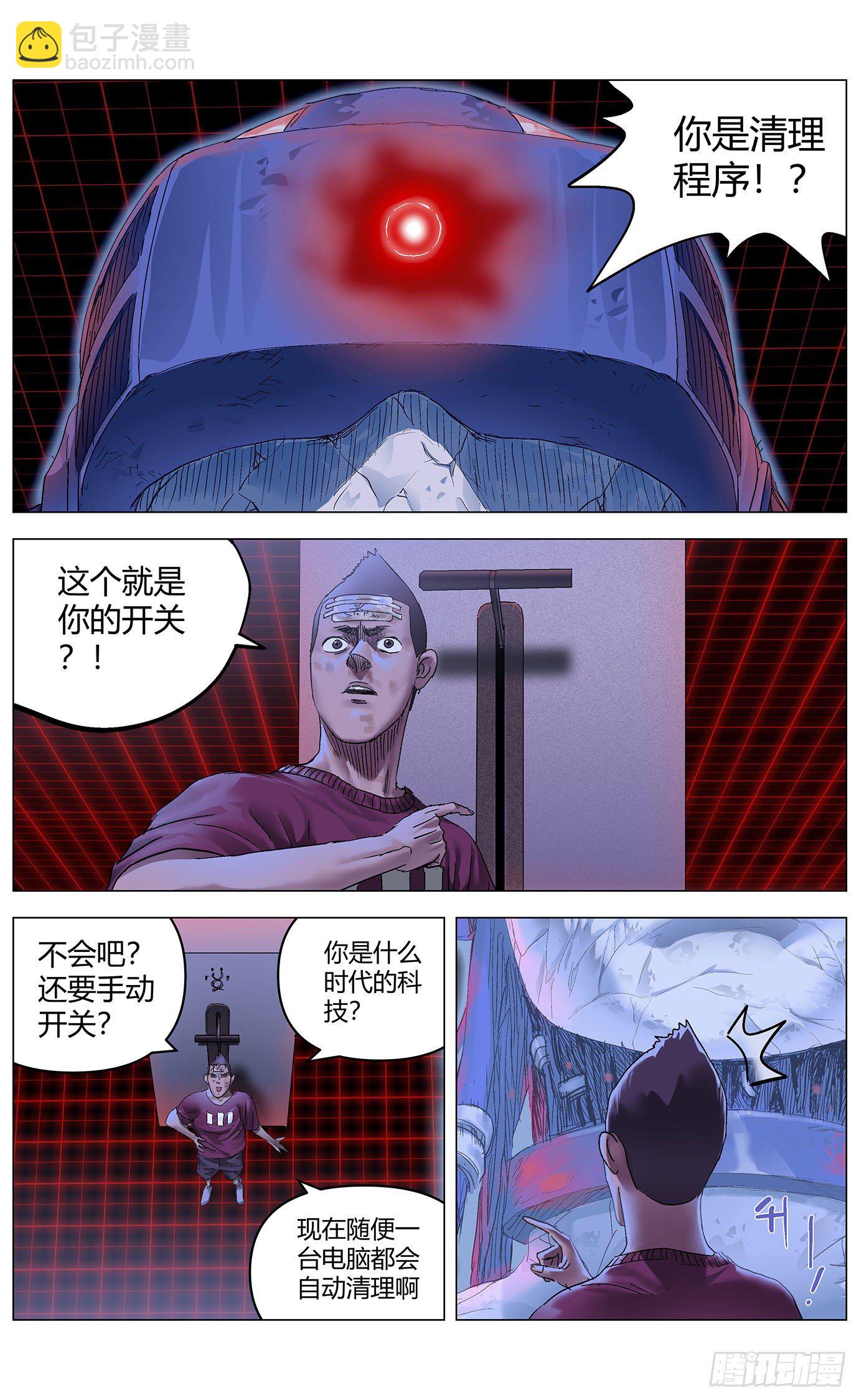 最高權限 - 第四十五話：新任務 - 1