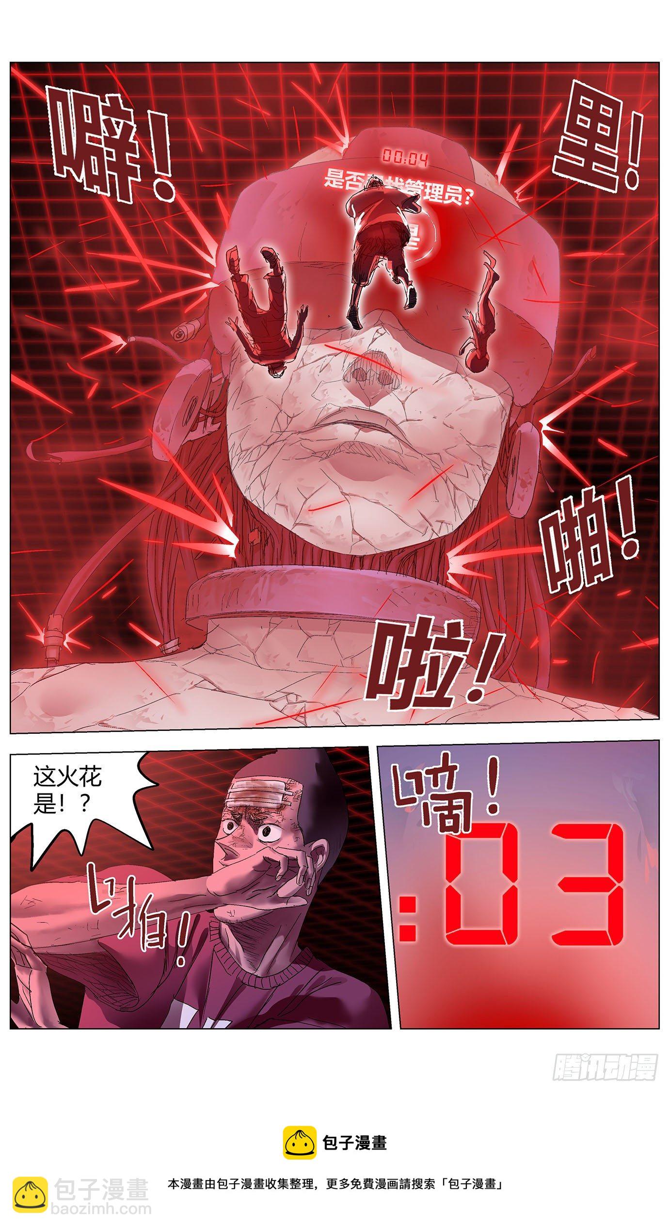 最高權限 - 第四十五話：新任務 - 3