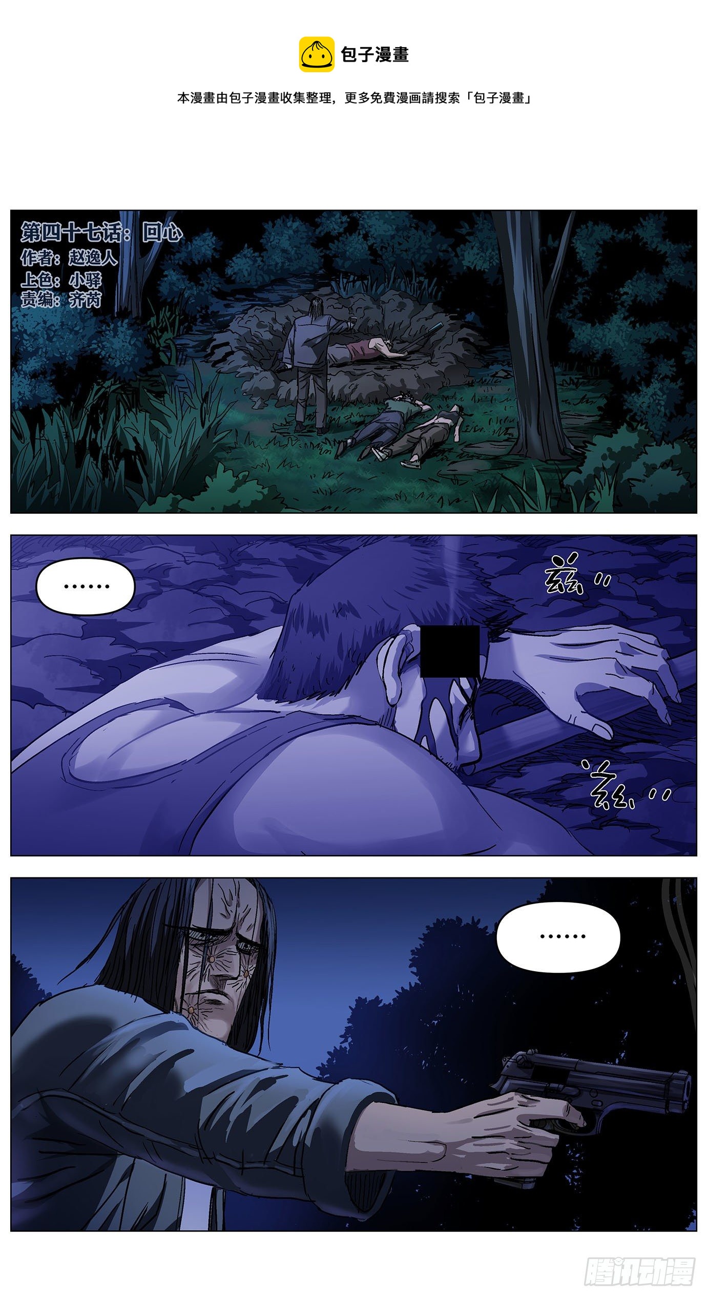 最高權限 - 第四十七話：迴心 - 1