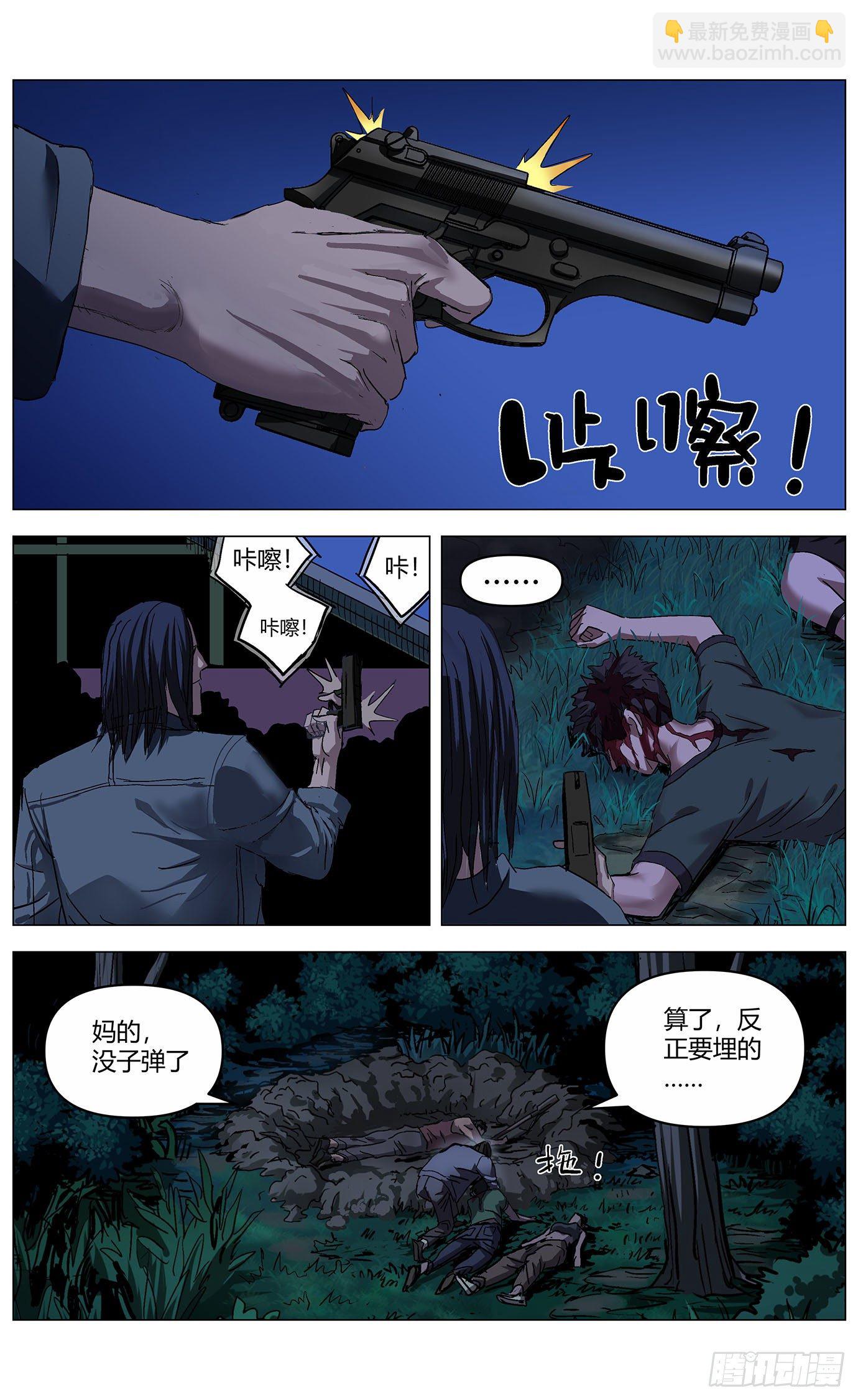 最高權限 - 第四十七話：迴心 - 1