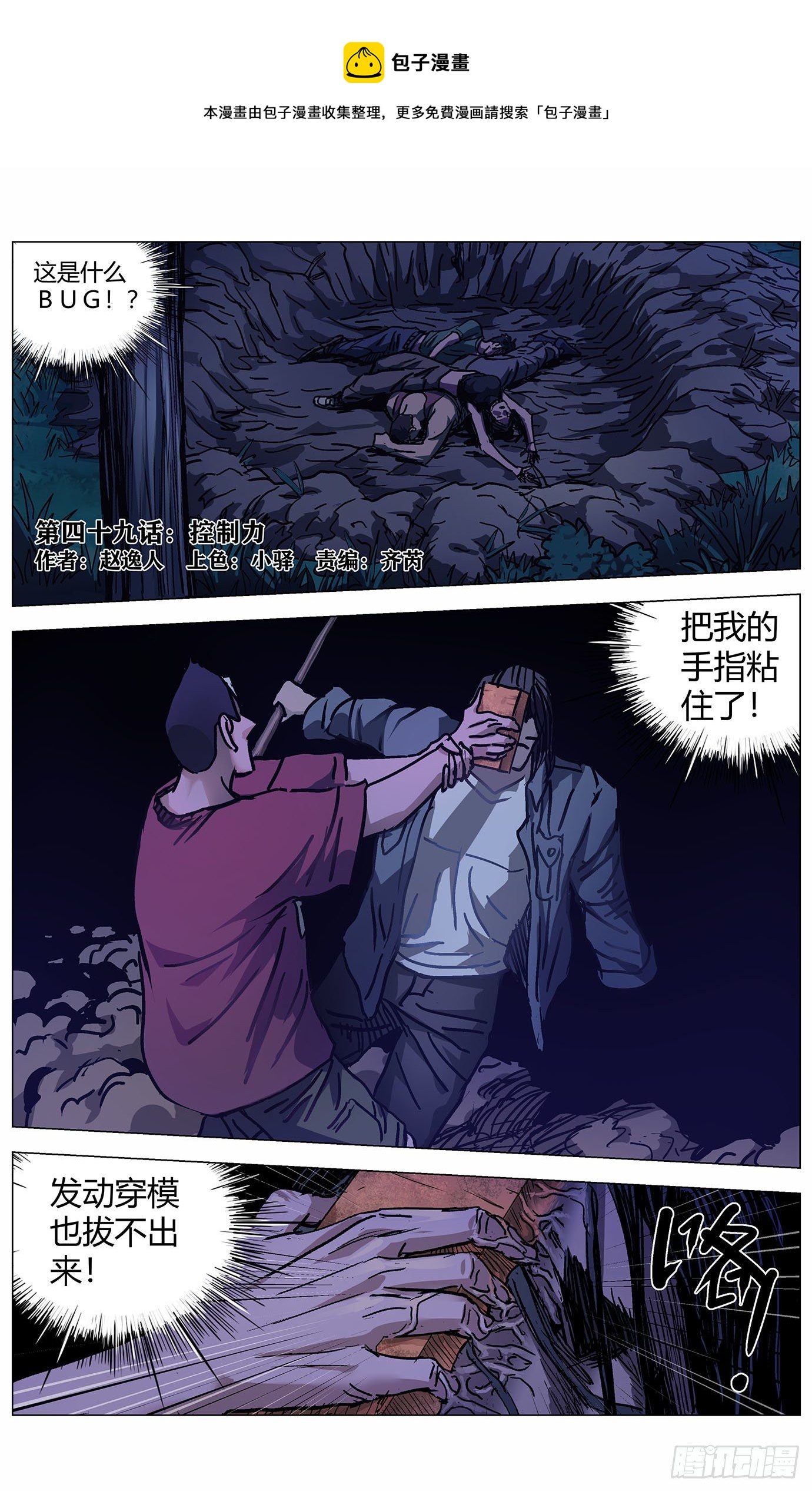 最高權限 - 第四十九話：控制力 - 1