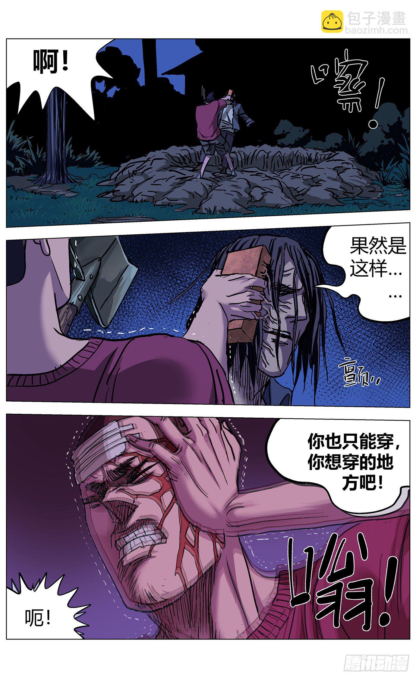 最高權限 - 第四十九話：控制力 - 3