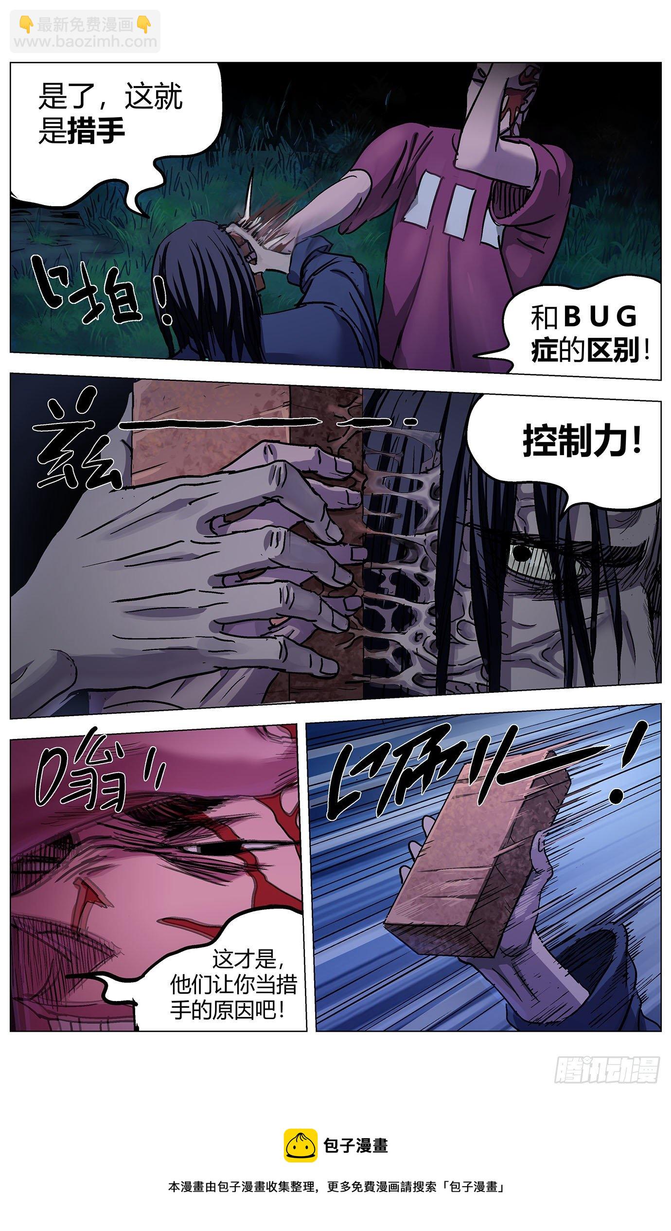 最高權限 - 第四十九話：控制力 - 2