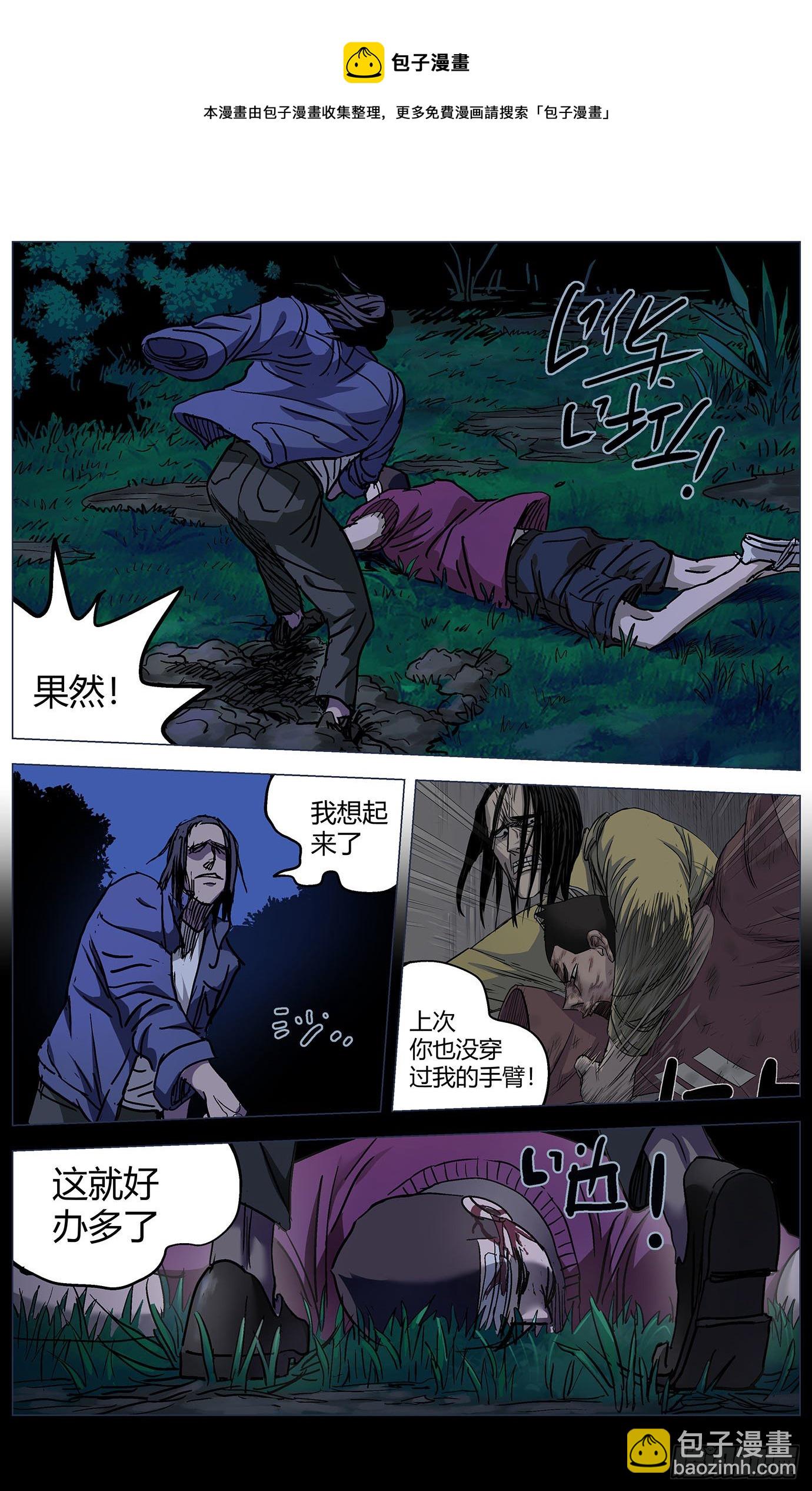 最高權限 - 第四十九話：控制力 - 3