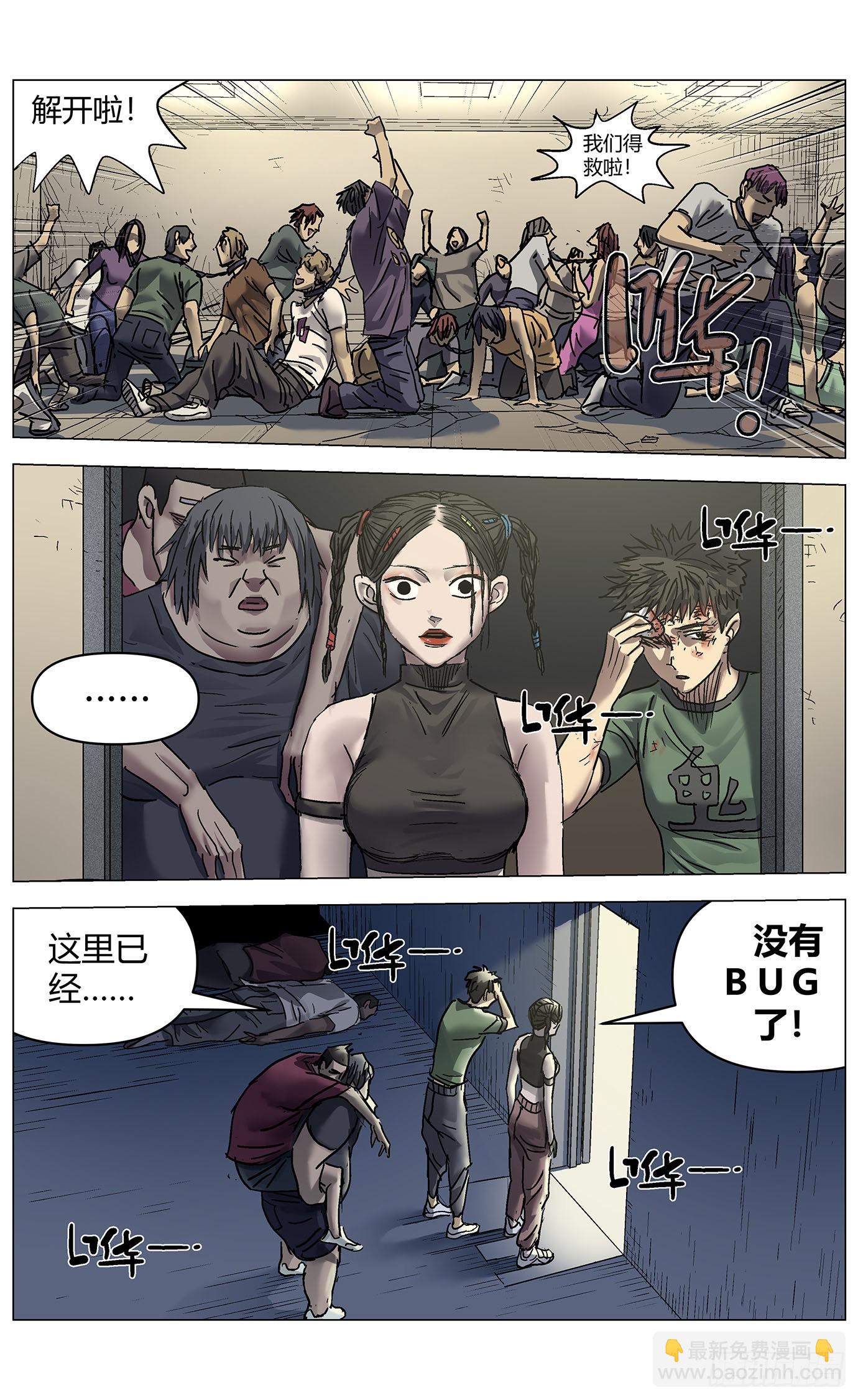 最高權限 - 第五十一話：光環 - 2