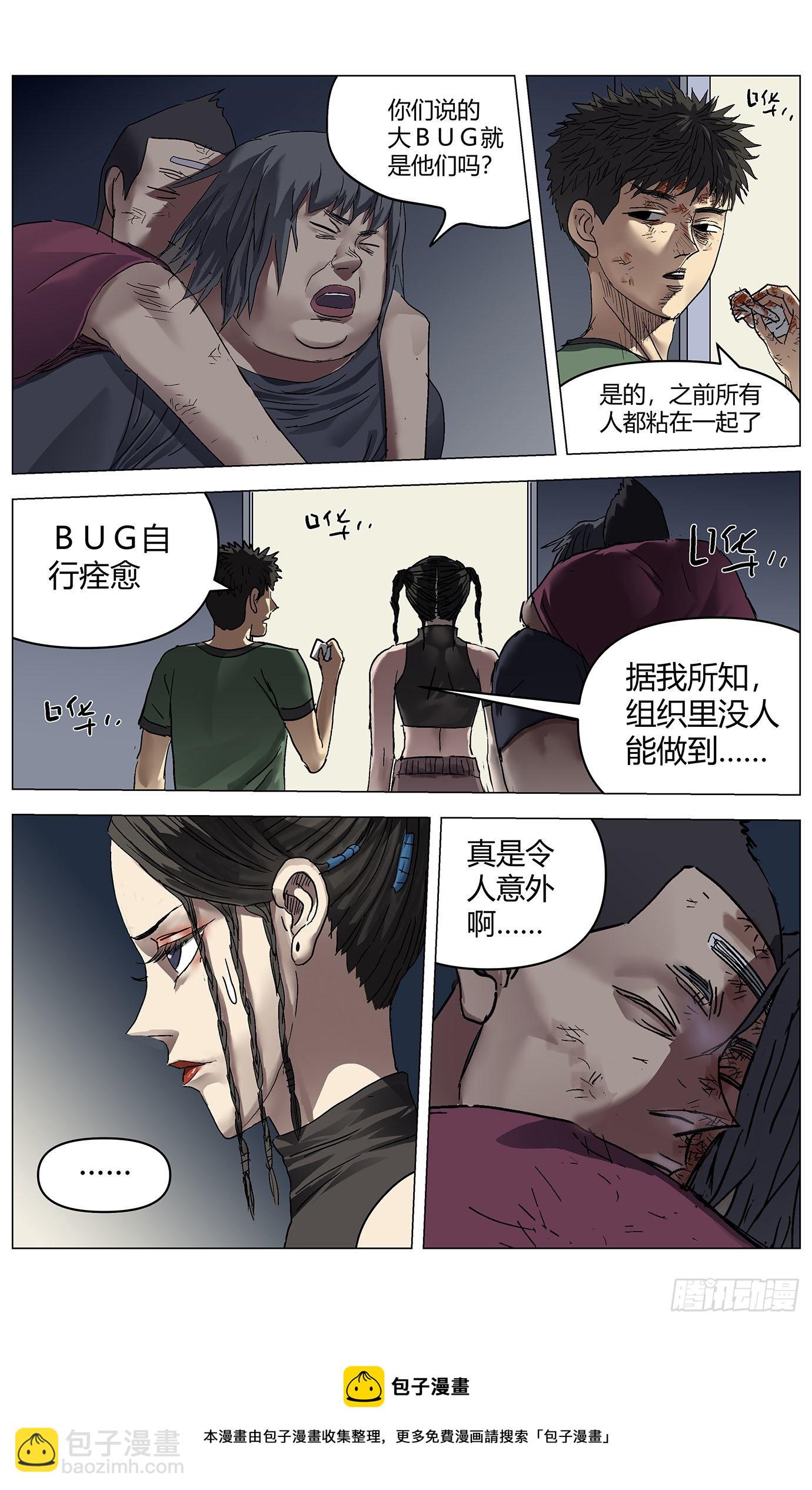 最高權限 - 第五十一話：光環 - 3