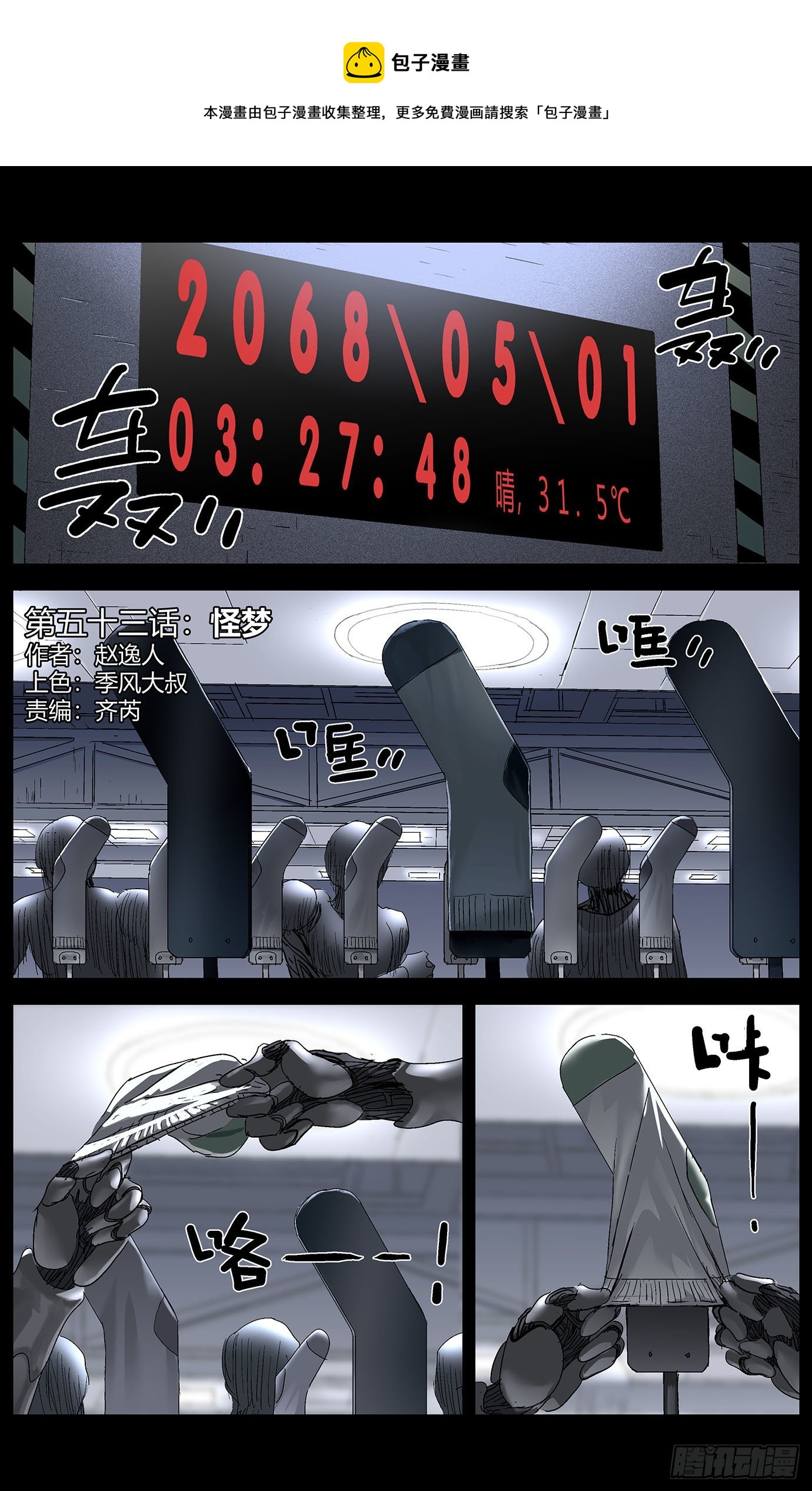 最高權限 - 第五十三話：怪夢 - 1