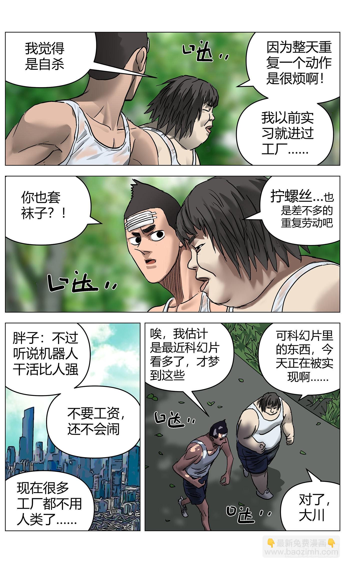 最高權限 - 第五十三話：怪夢 - 1