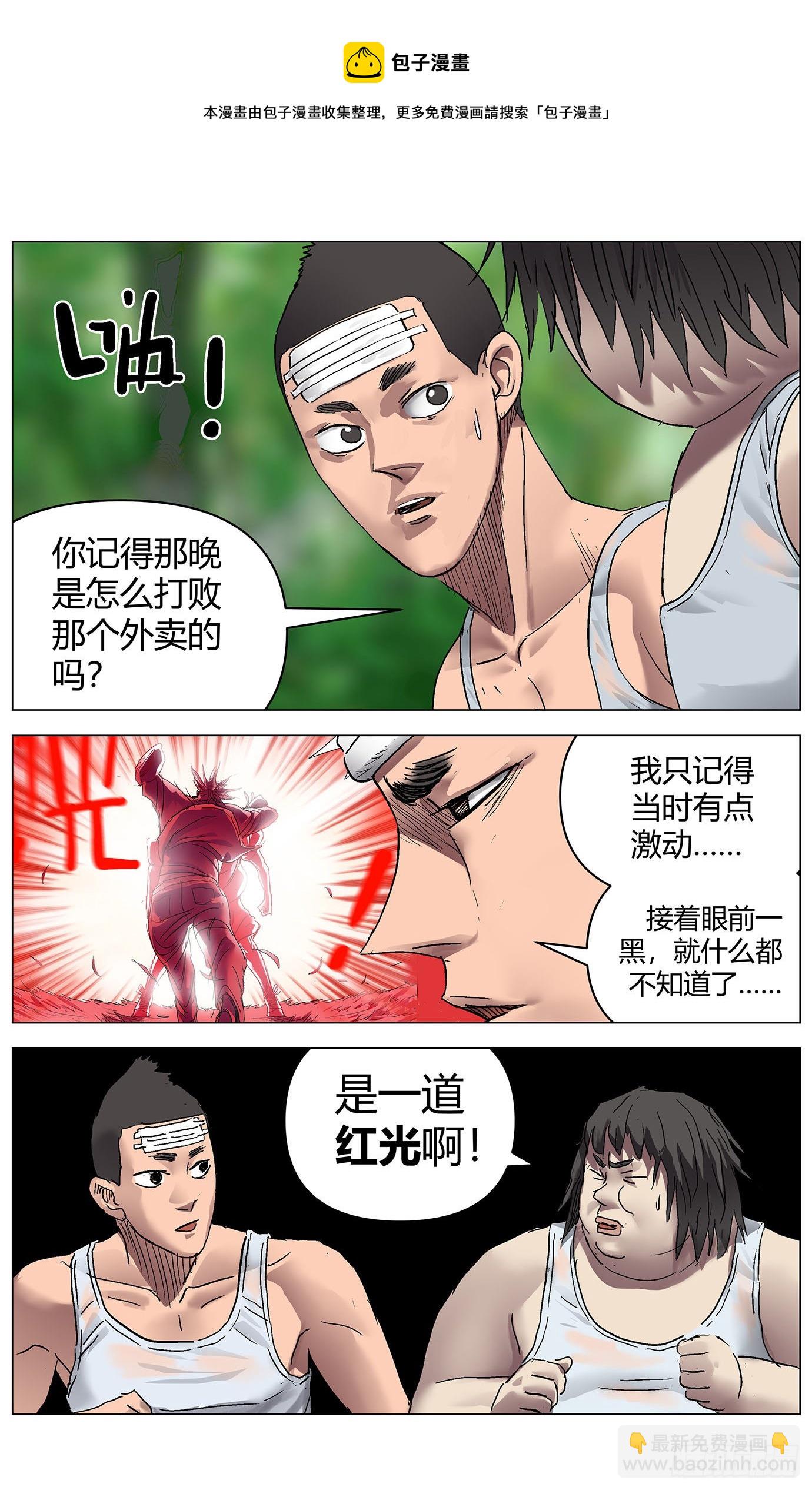 最高權限 - 第五十三話：怪夢 - 2