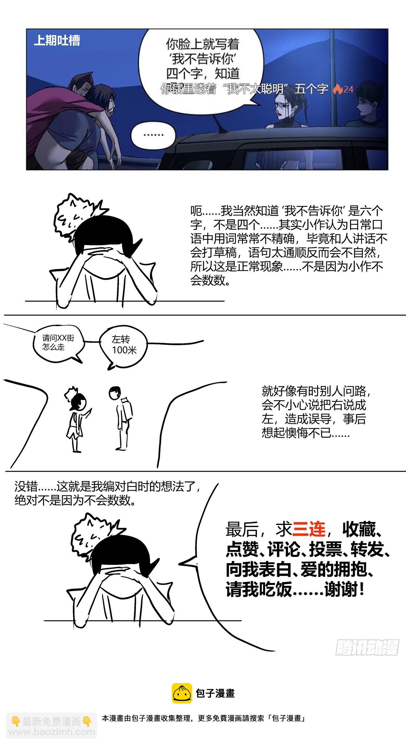 最高權限 - 第五十三話：怪夢 - 1