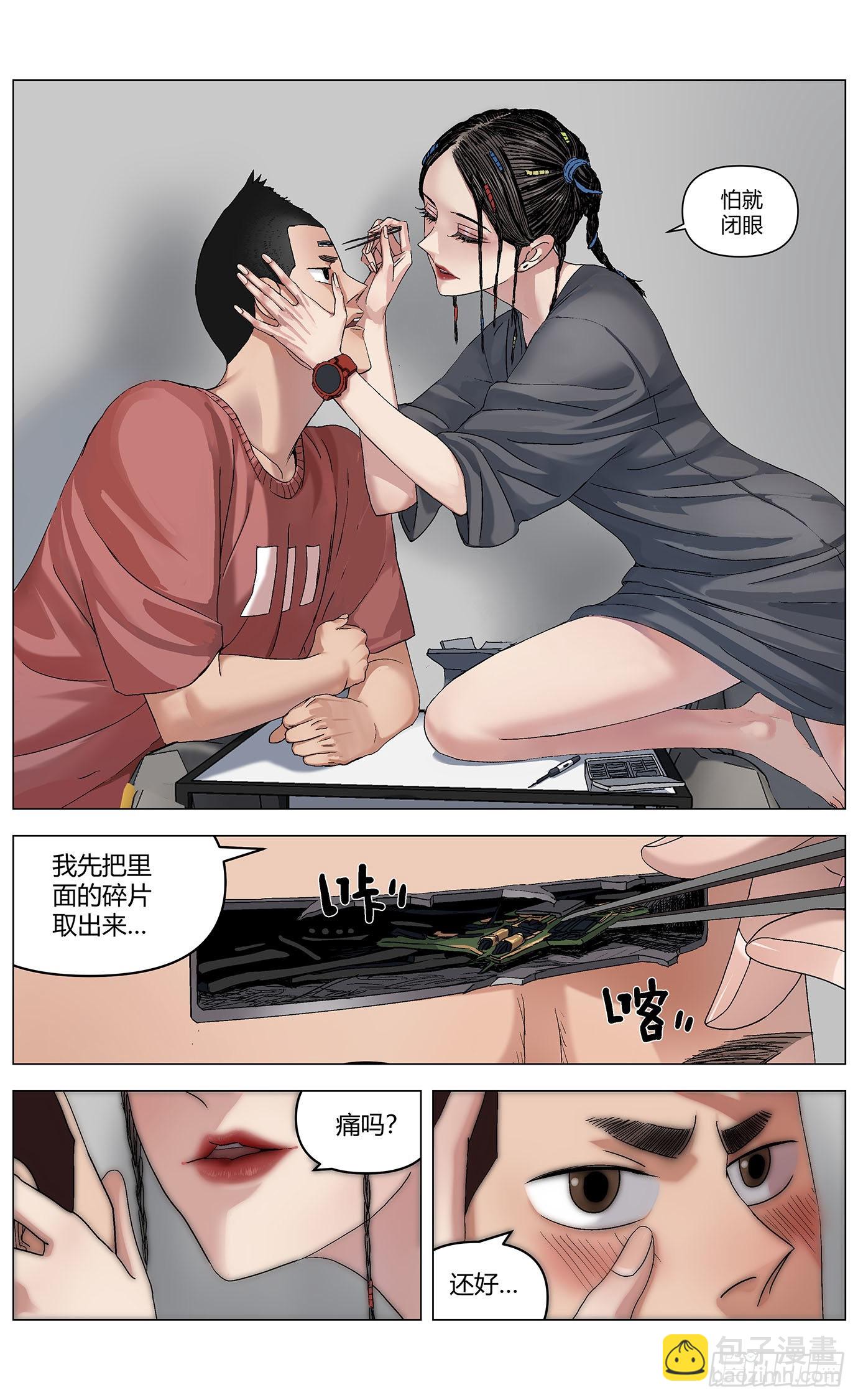 最高權限 - 第五十五話：黑科技 - 2