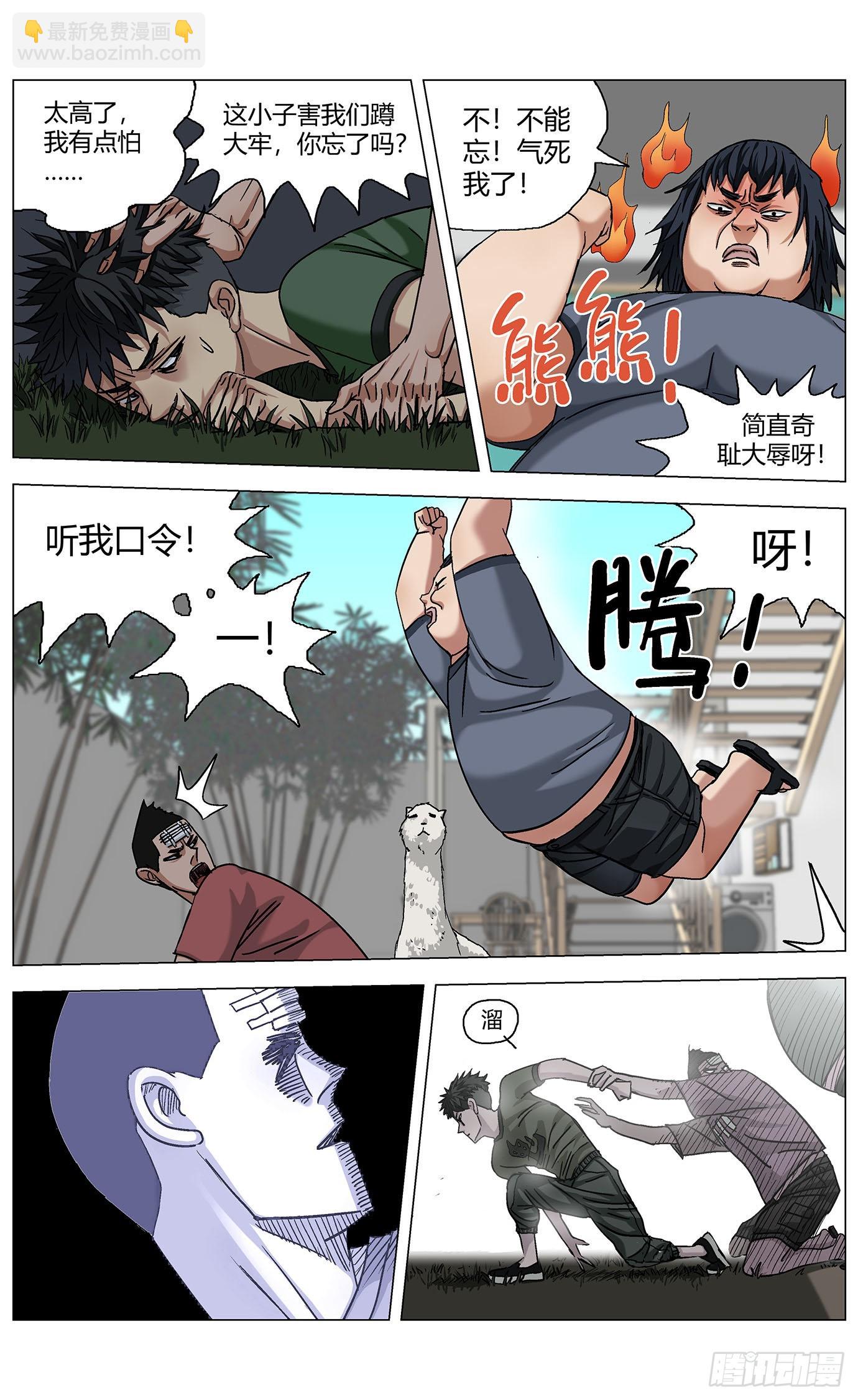 最高權限 - 第五十五話：黑科技 - 2