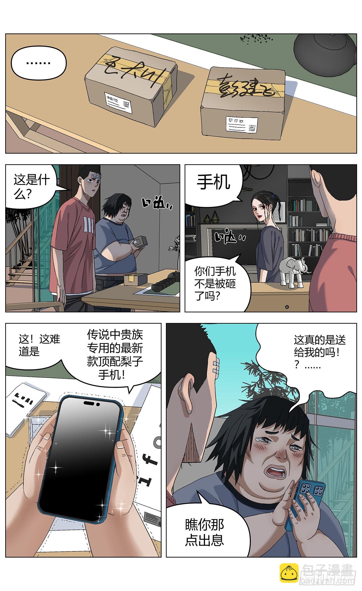 最高權限 - 第五十五話：黑科技 - 1