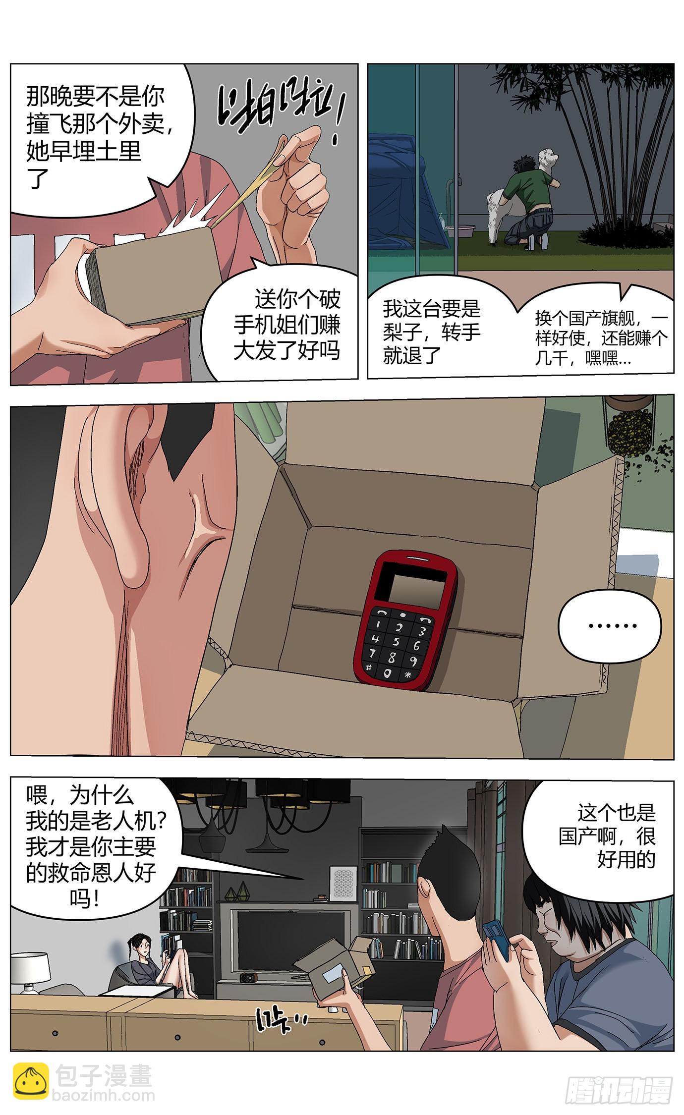 最高權限 - 第五十五話：黑科技 - 2