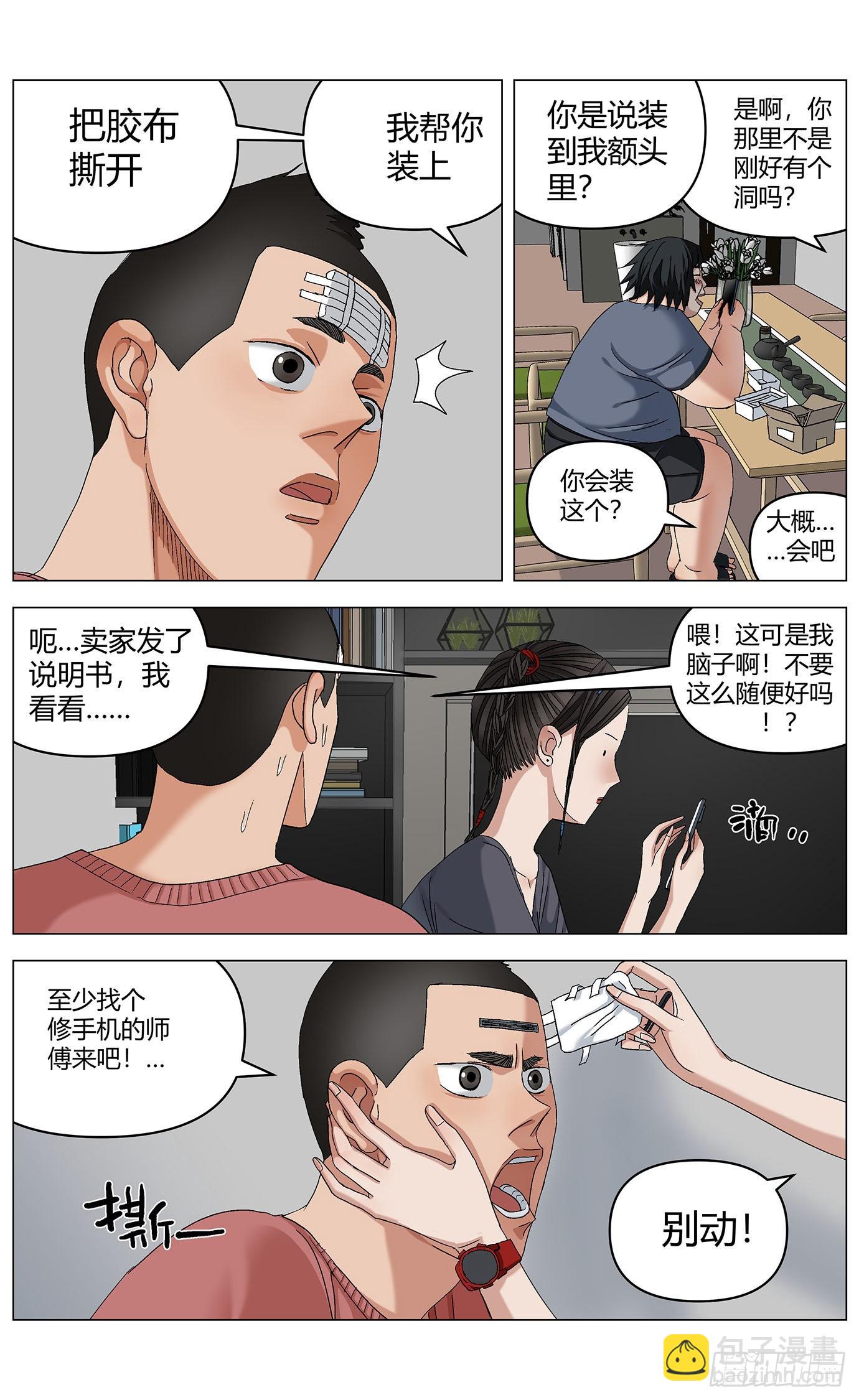 最高權限 - 第五十五話：黑科技 - 1