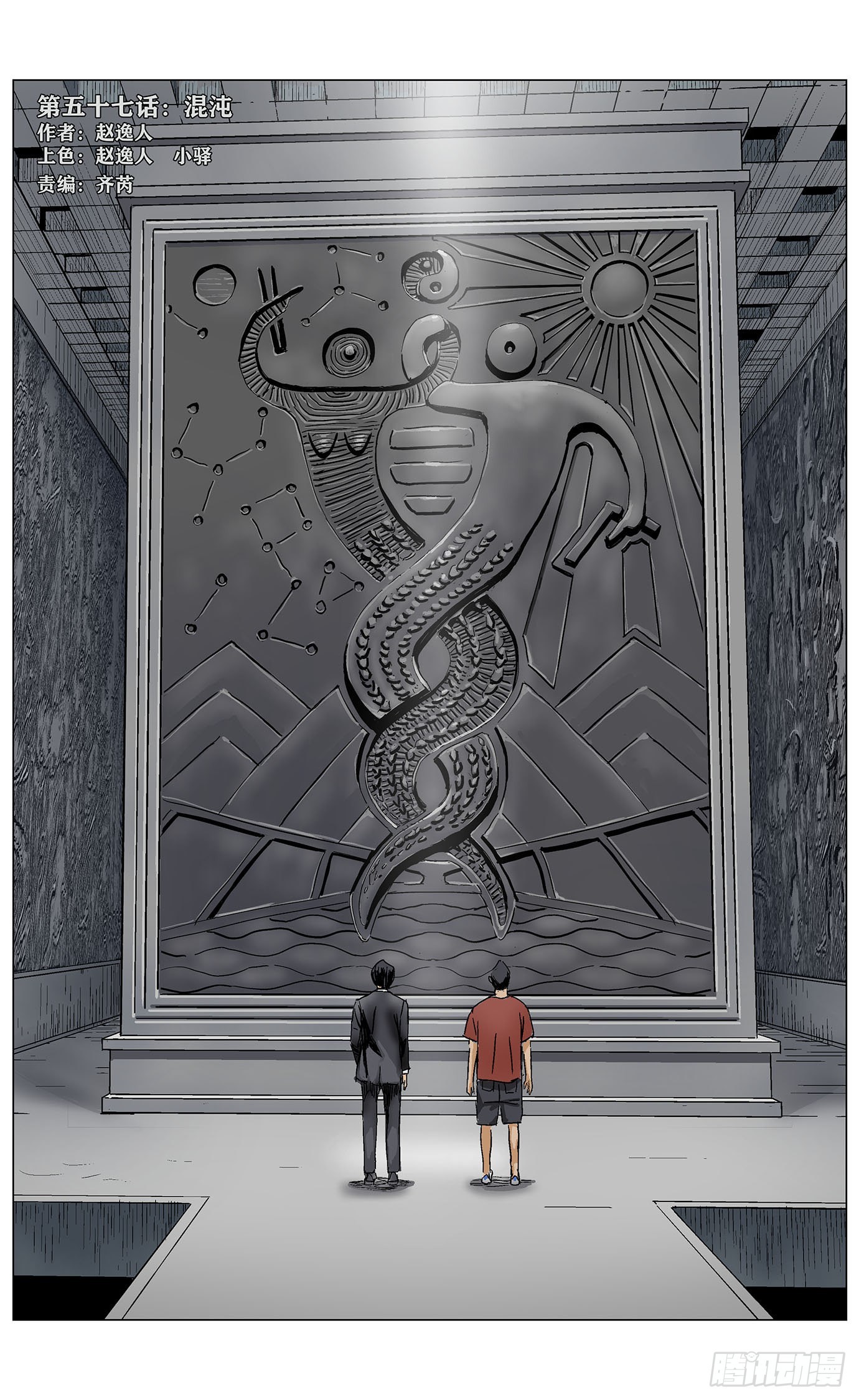 最高權限 - 第五十七話：混沌 - 1