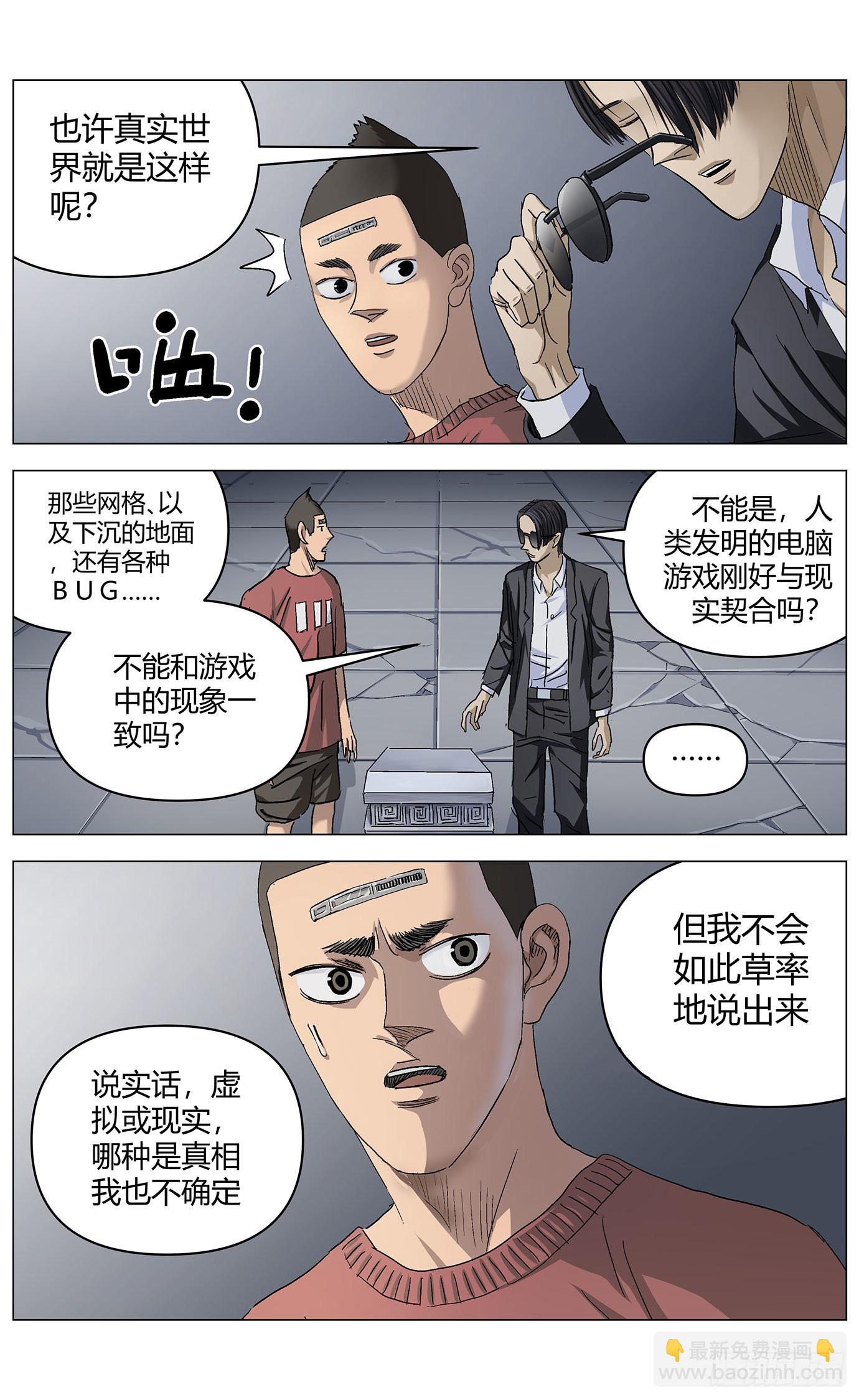 最高權限 - 第五十七話：混沌 - 3