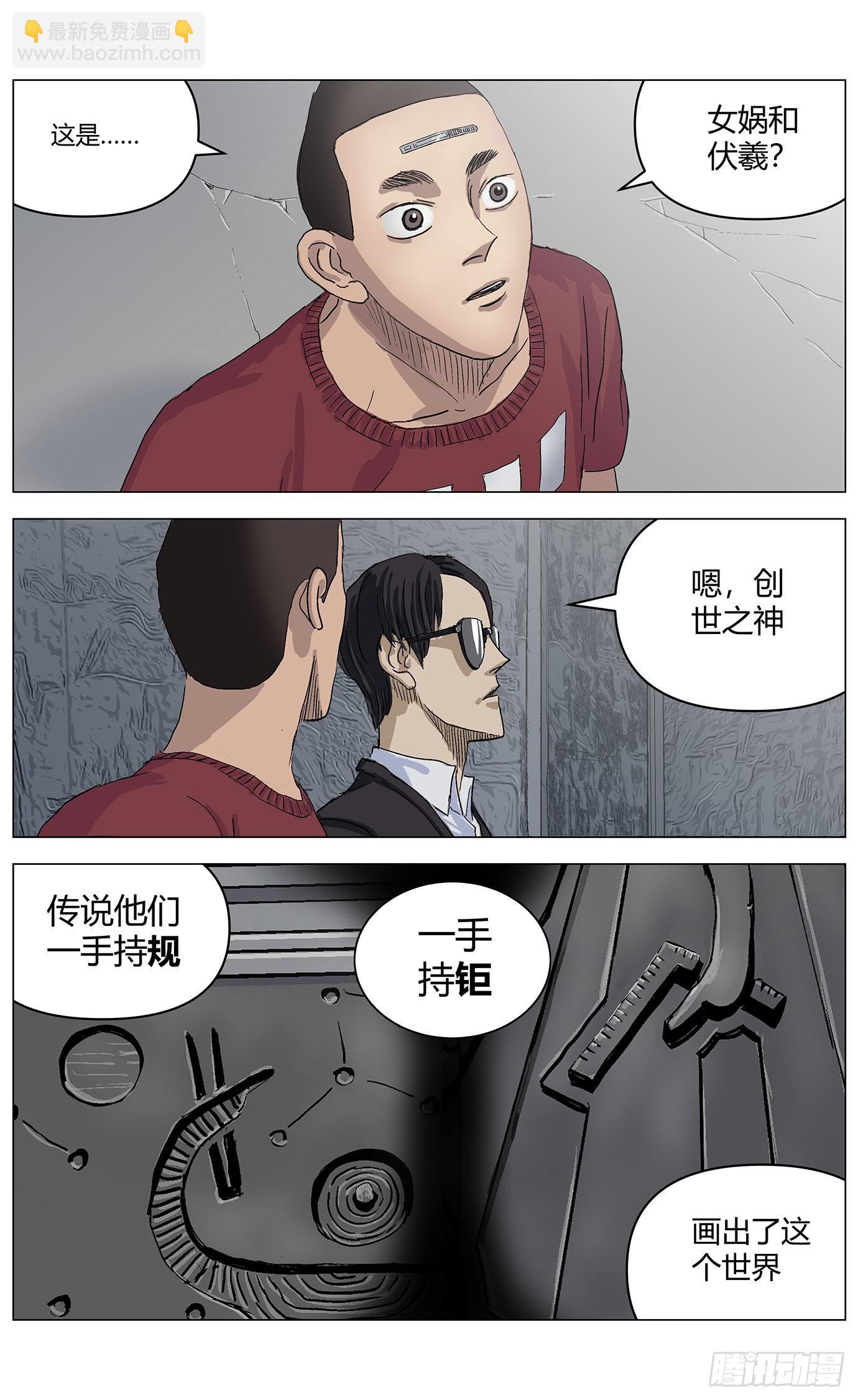 最高權限 - 第五十七話：混沌 - 2