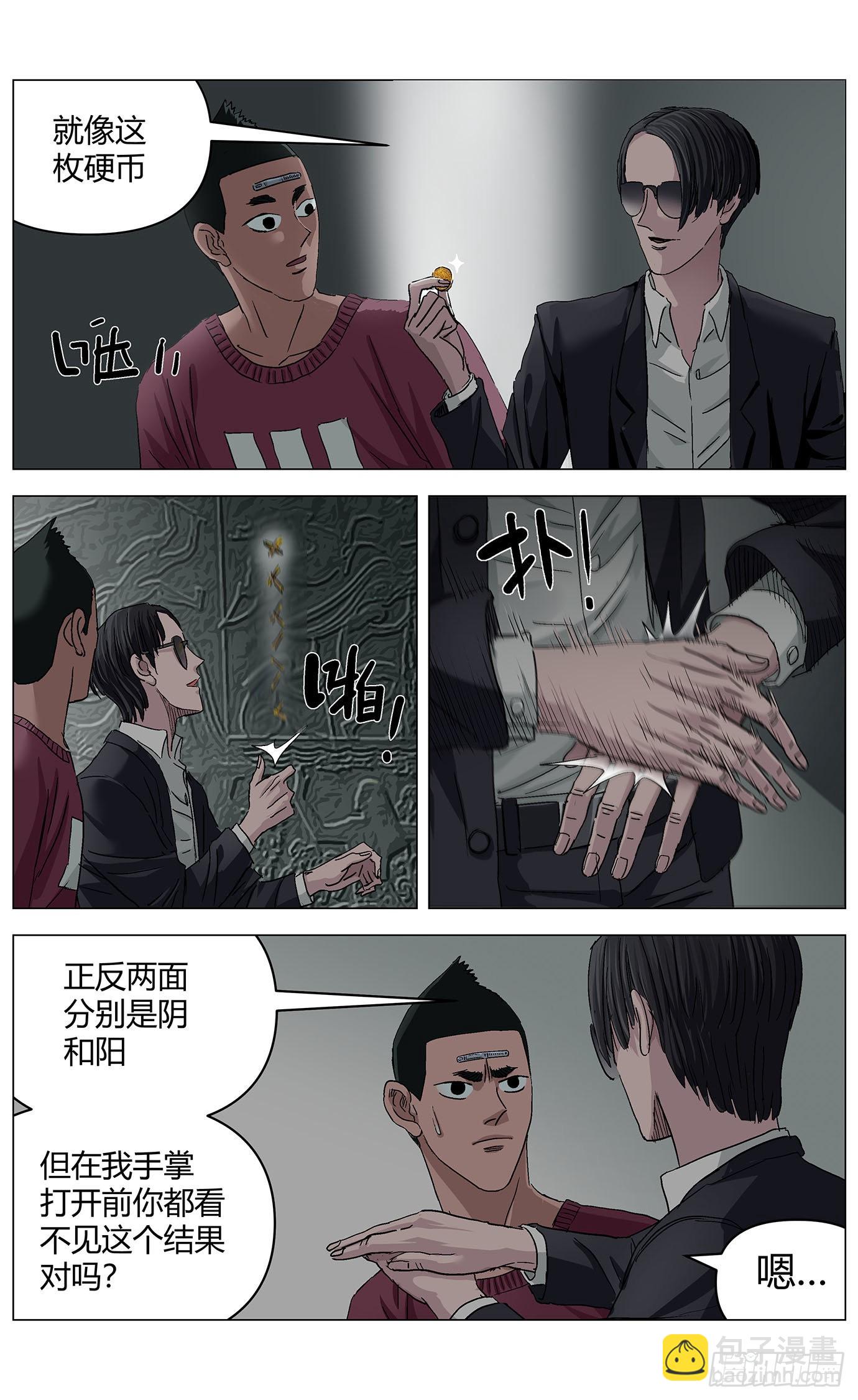 最高權限 - 第五十七話：混沌 - 2