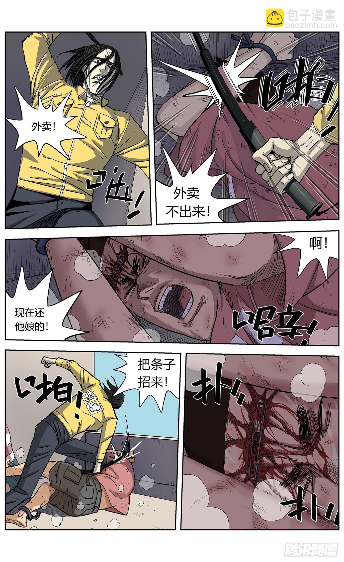 最高權限 - 第六話：毆打 - 3