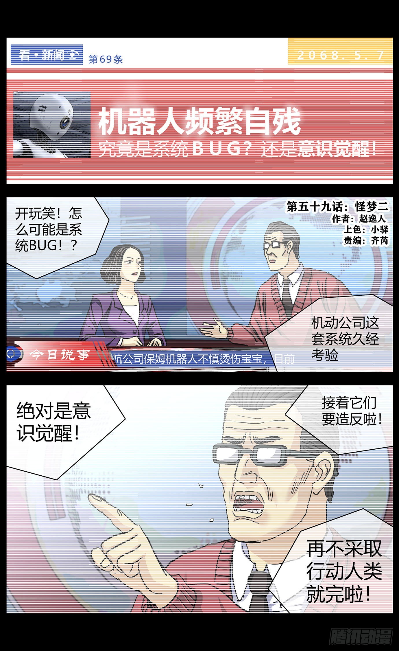 最高權限 - 第五十九話：怪夢二 - 1