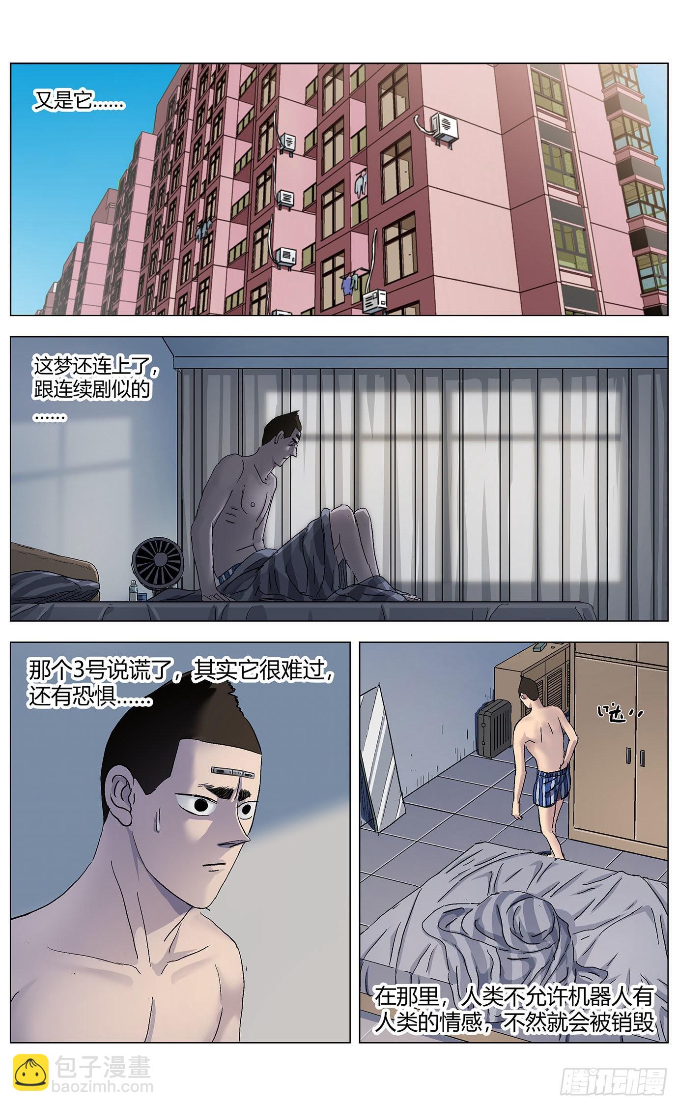 最高權限 - 第五十九話：怪夢二 - 3