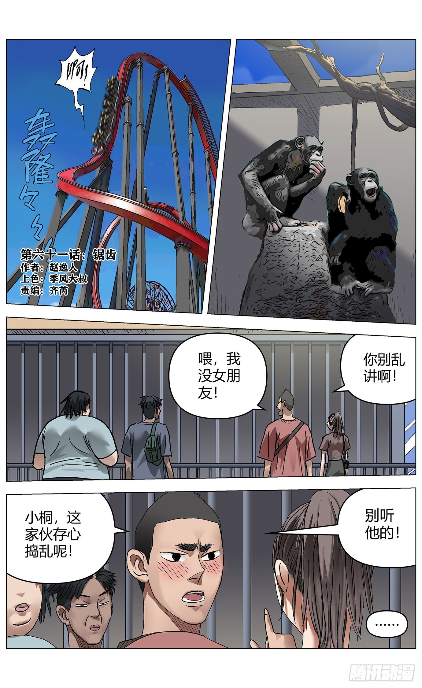 最高權限 - 第六十一話：鋸齒 - 1