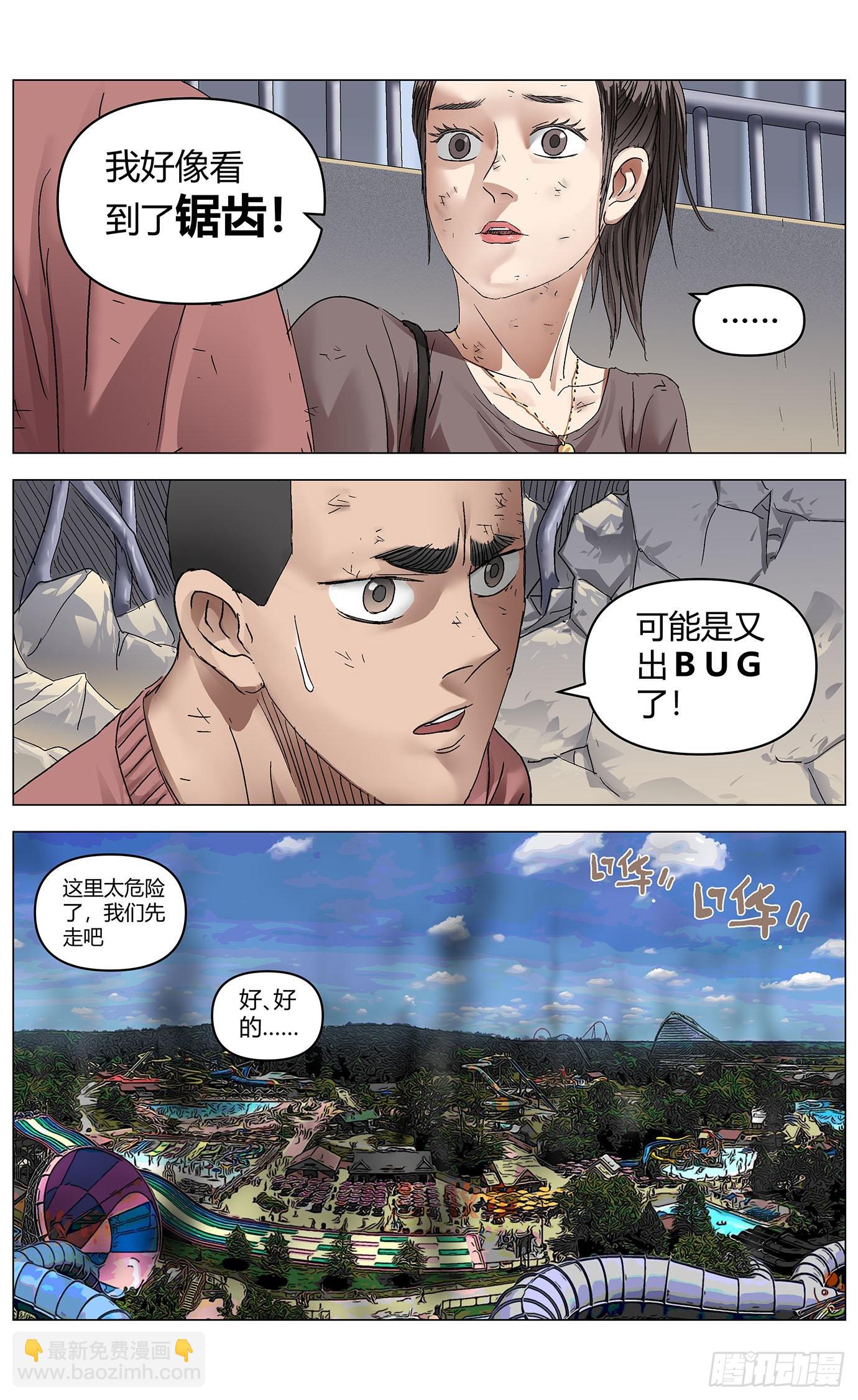 最高權限 - 第六十一話：鋸齒 - 2